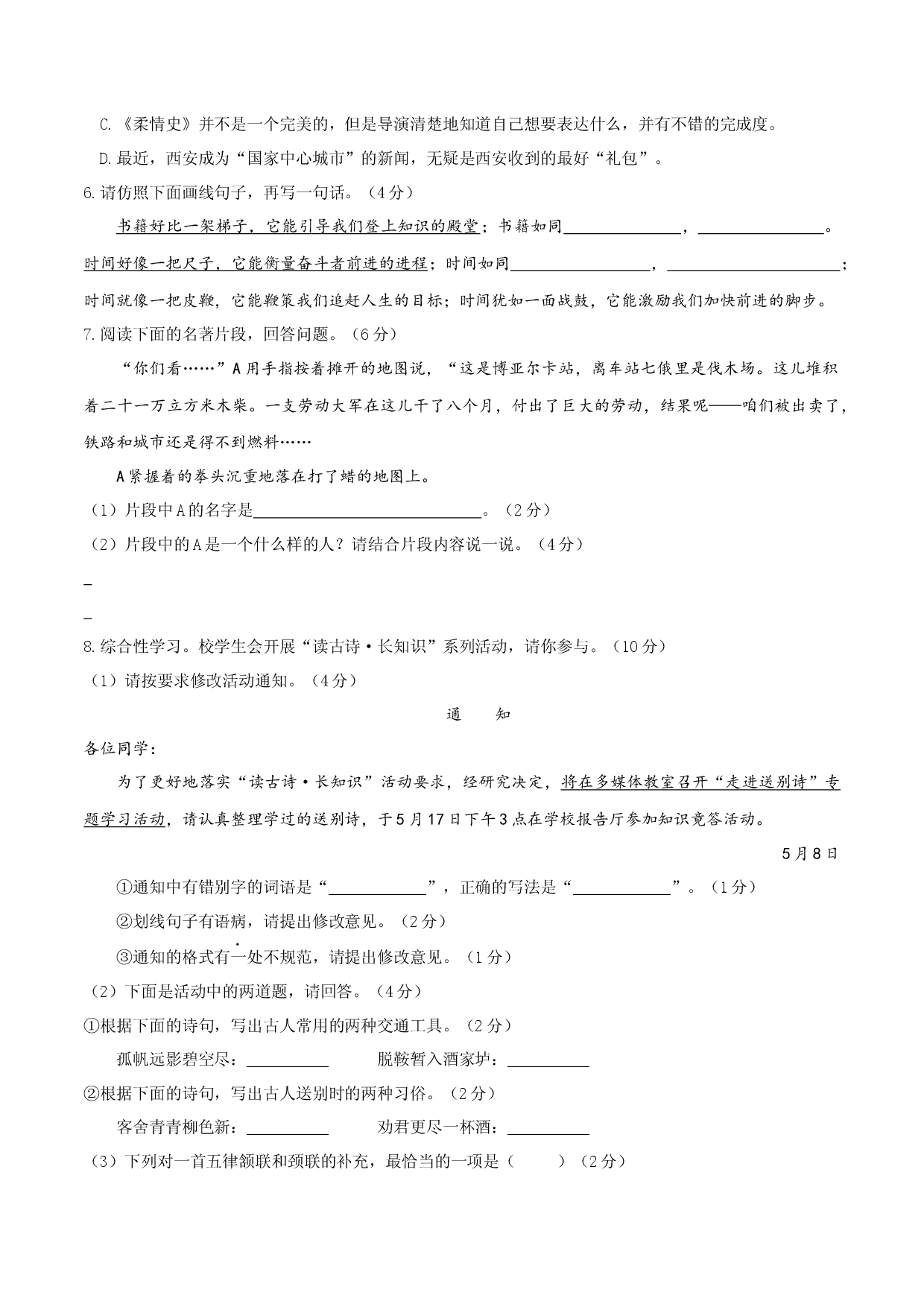 八年级语文下册期末模拟试卷（五）.docx 第2页