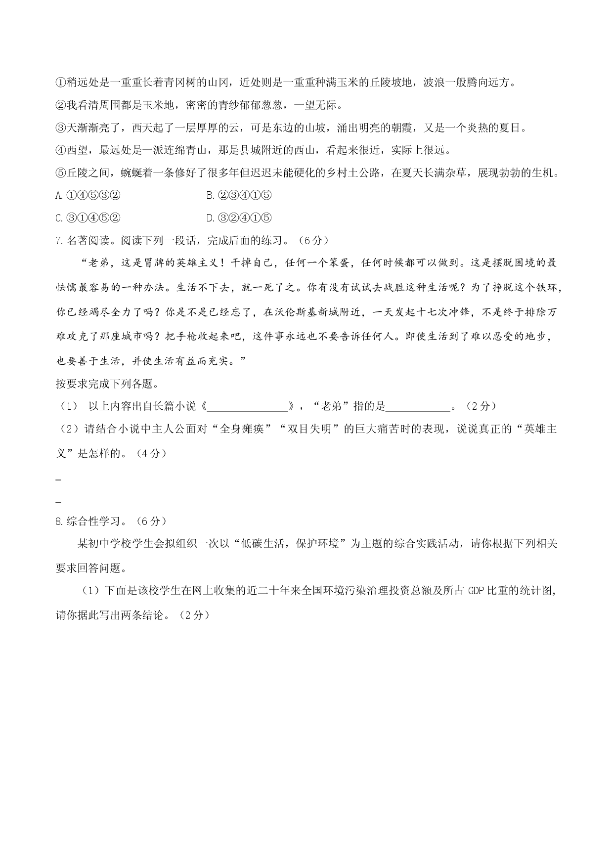 八年级语文下册期末模拟试卷（八）.docx 第2页