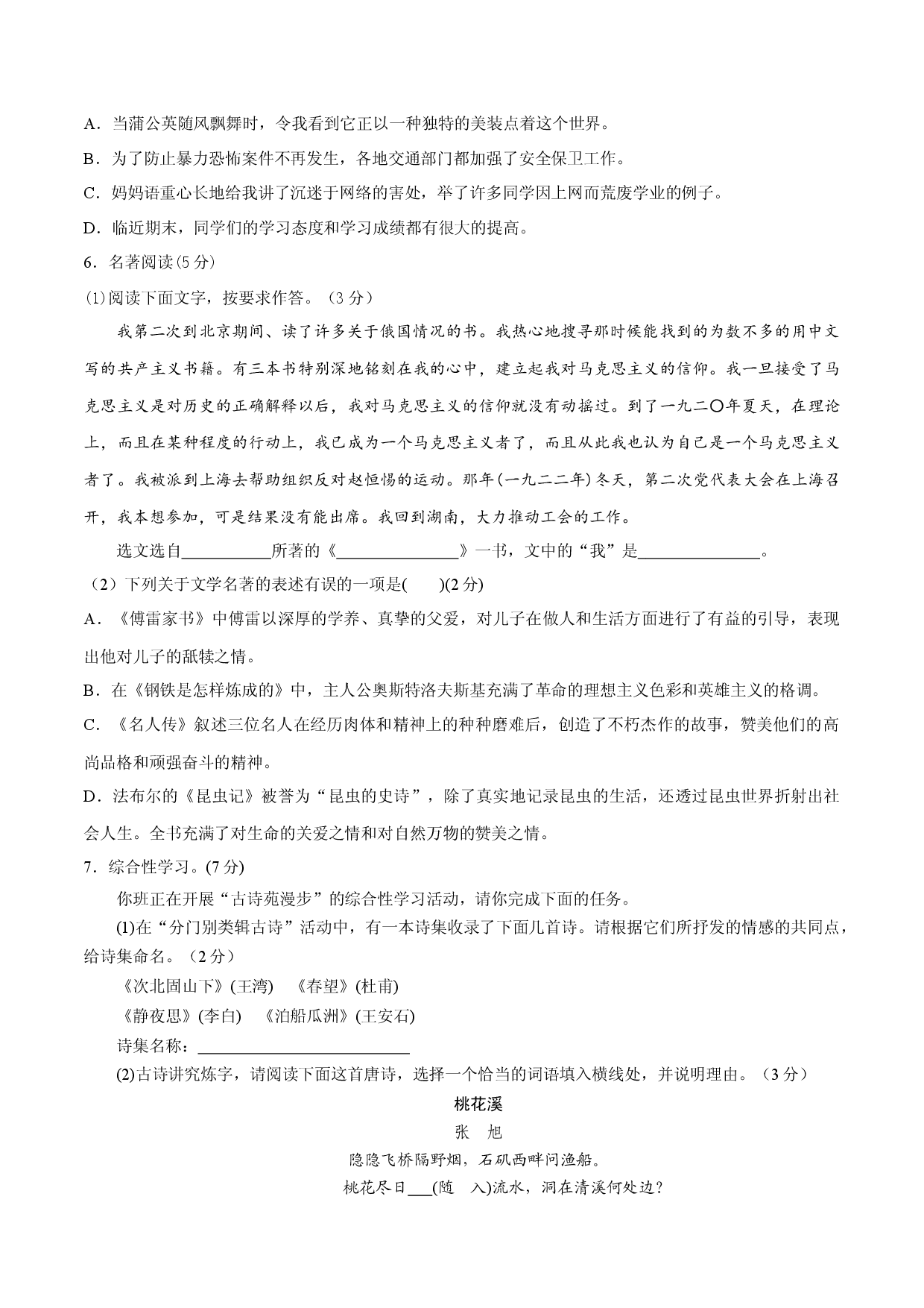 八年级语文下册期末模拟试卷（六）.docx 第2页