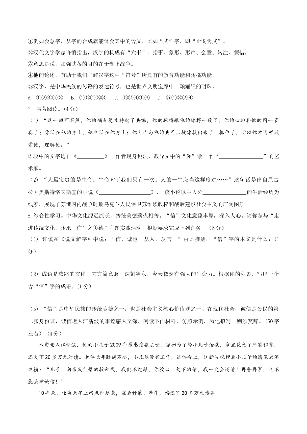 八年级语文下册期末模拟试卷（四）.docx 第2页