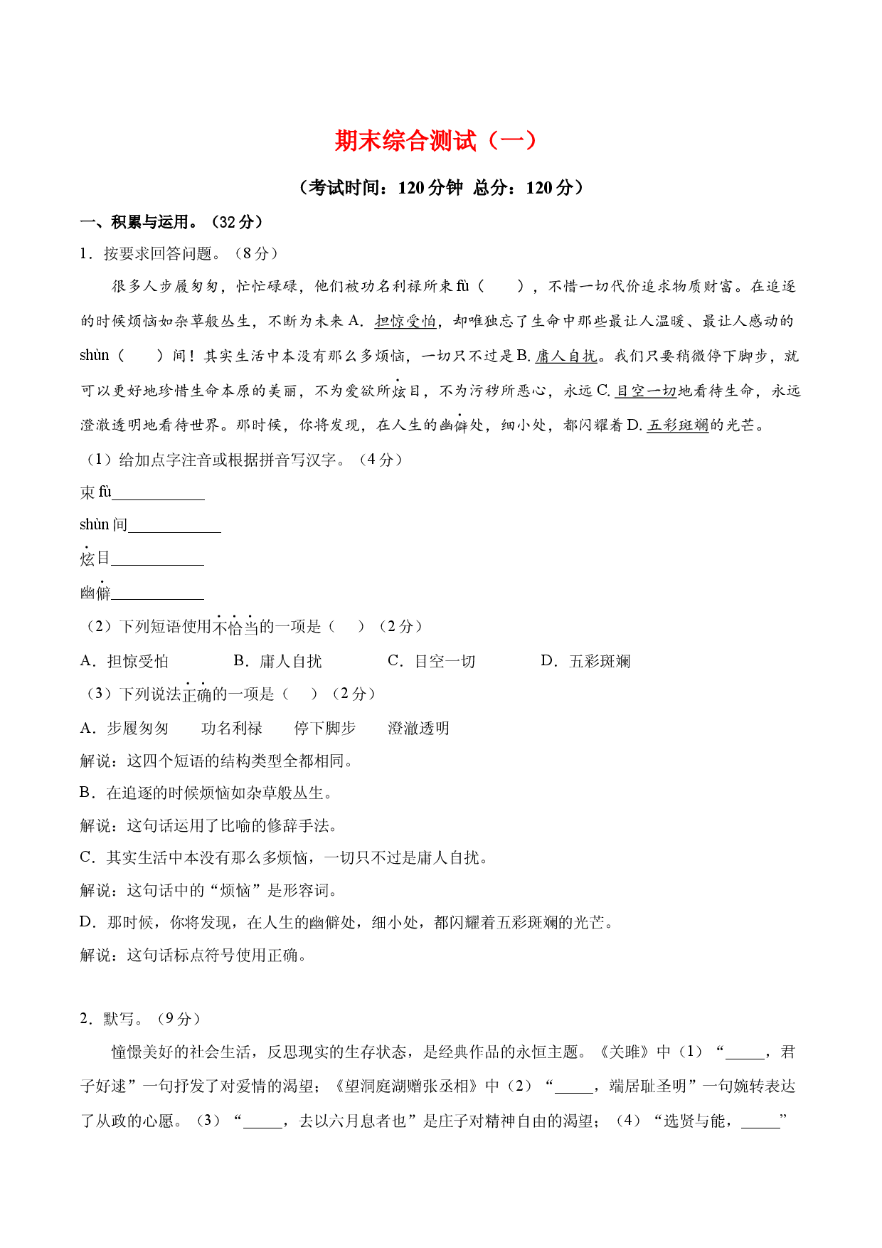 期末综合检测01（原卷版）.docx 第1页