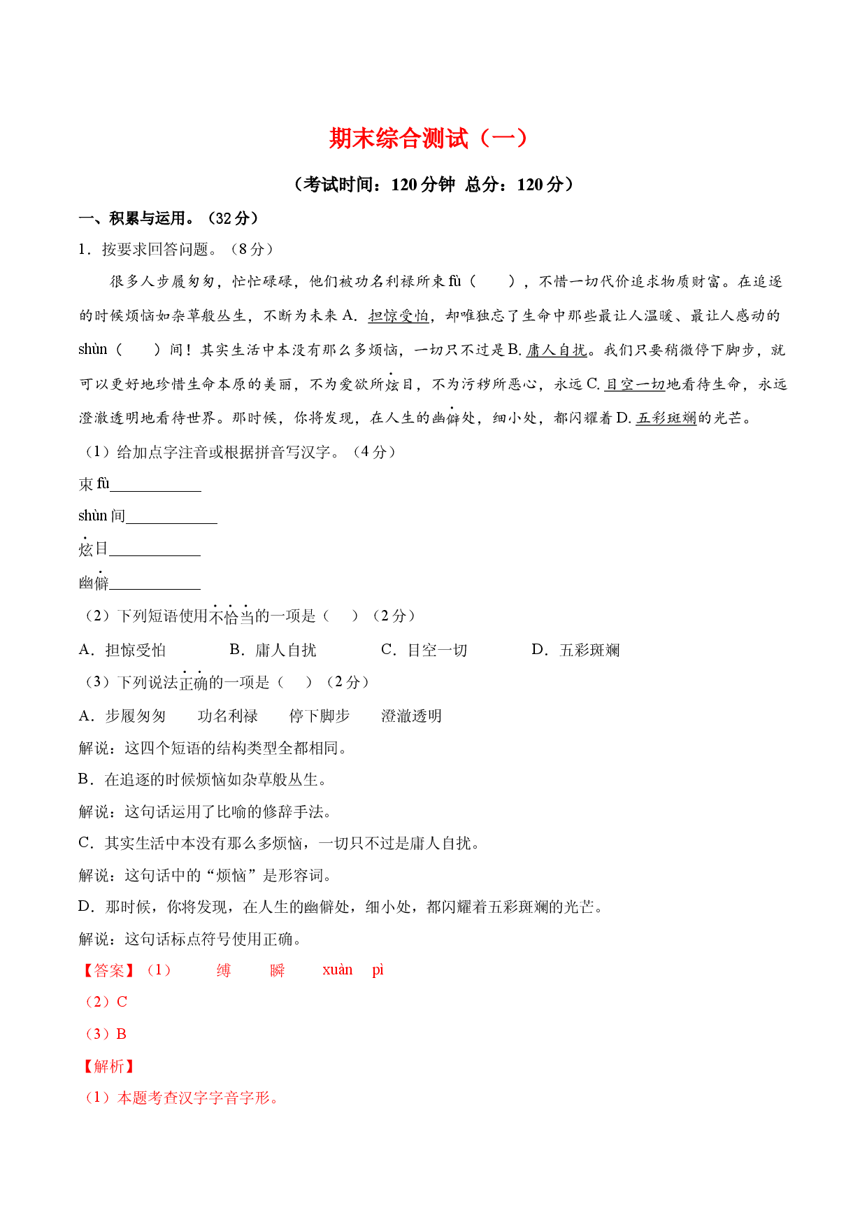 期末综合检测01（解析版）.docx 第1页