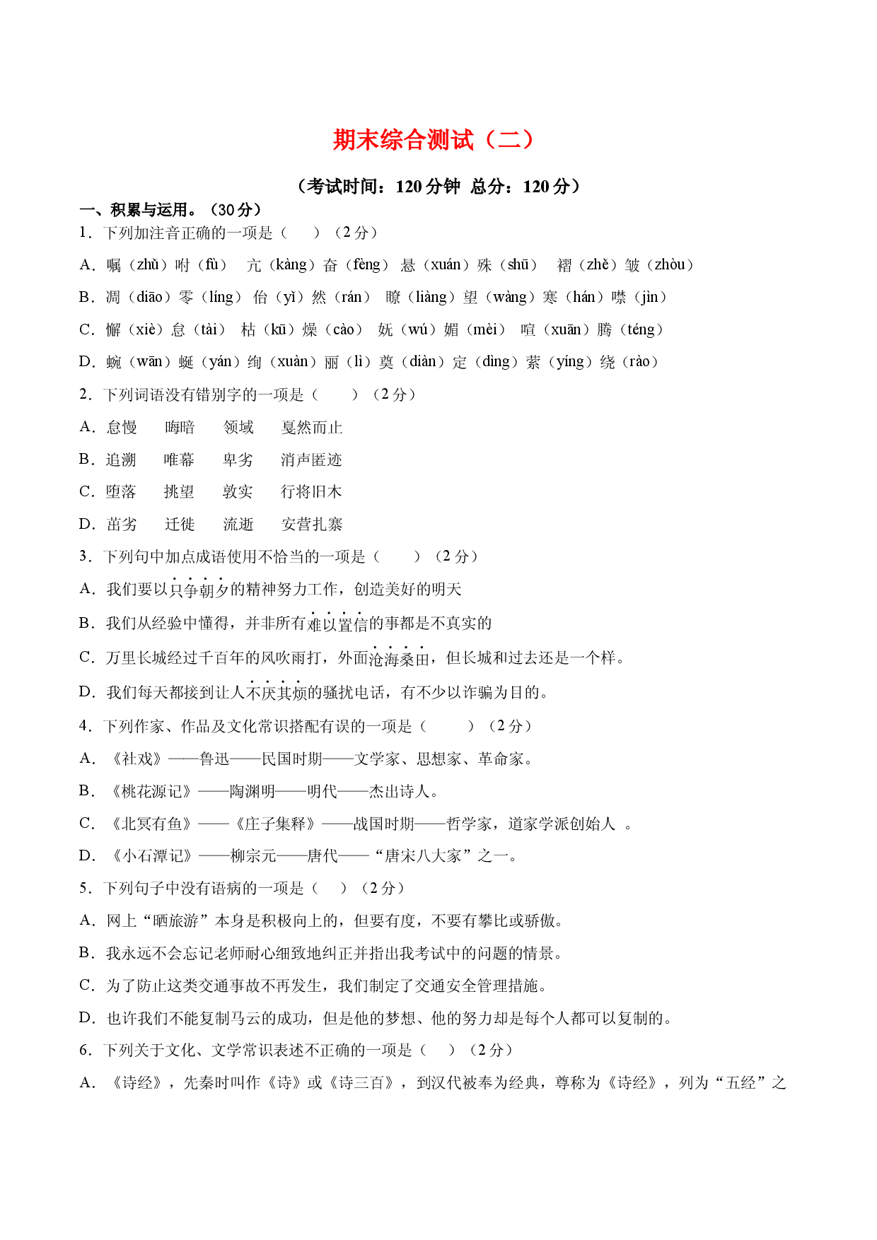 期末综合检测02（原卷版）.docx 第1页
