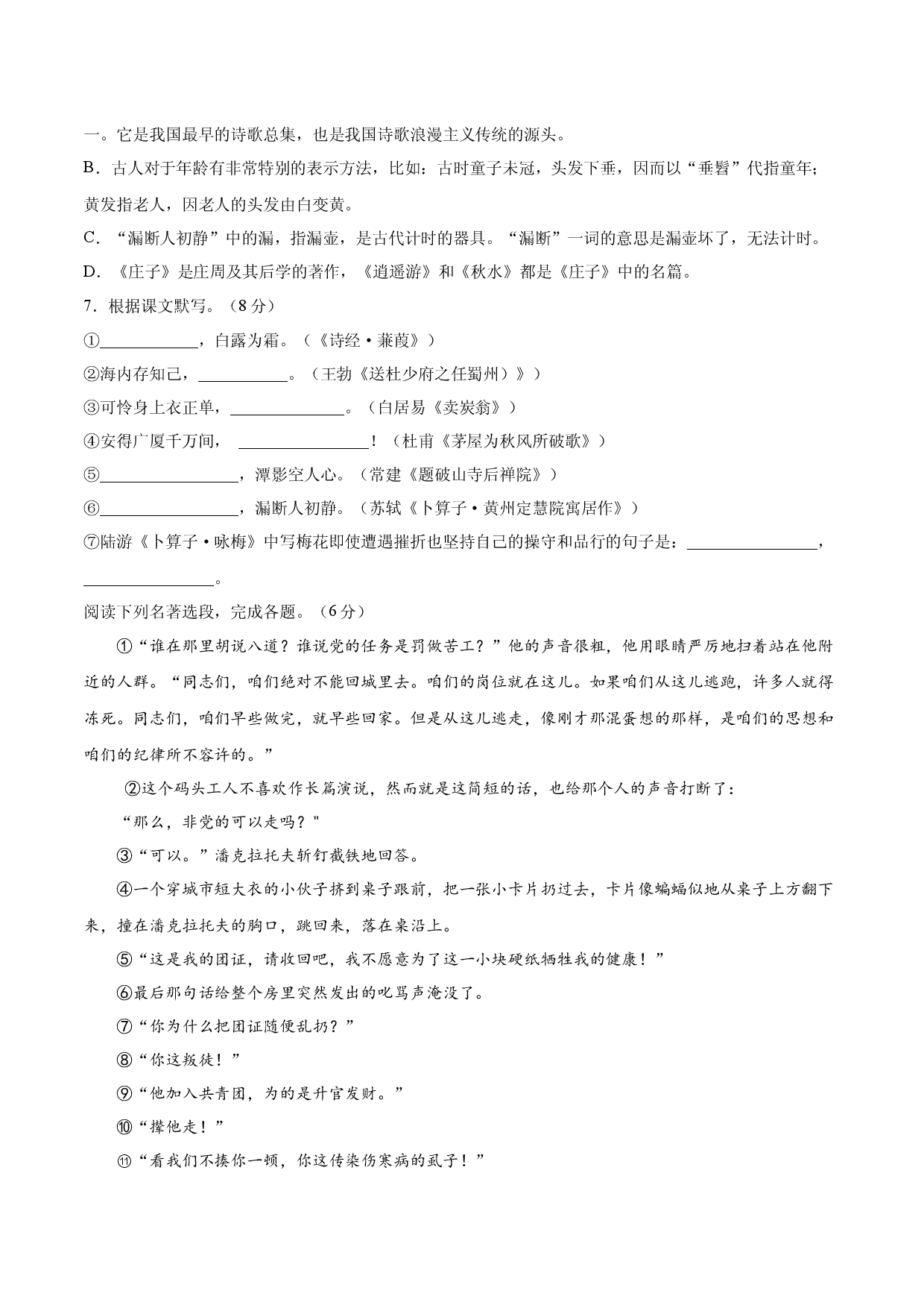 期末综合检测02（原卷版）.docx 第2页