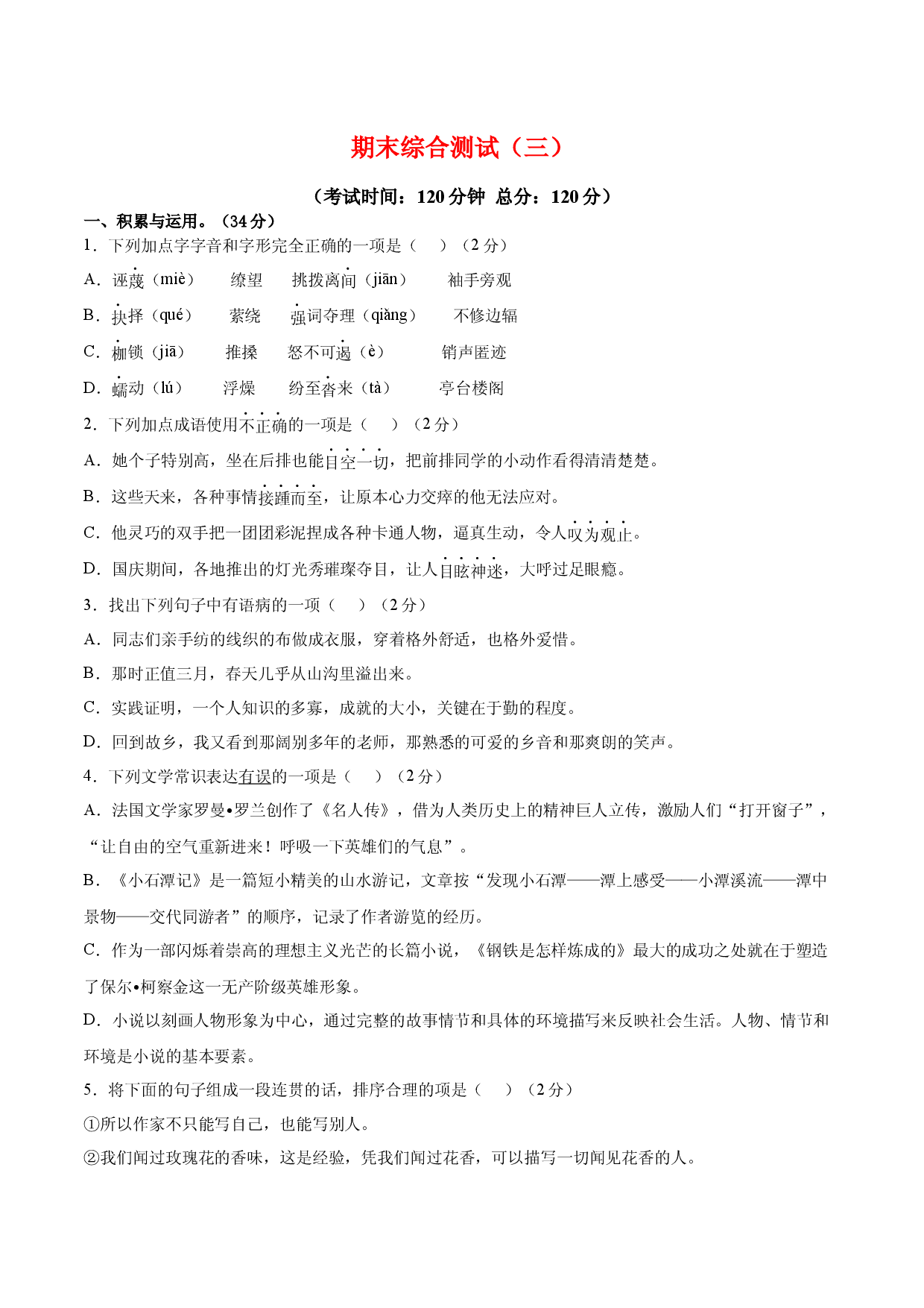 期末综合检测03（原卷版）.docx 第1页