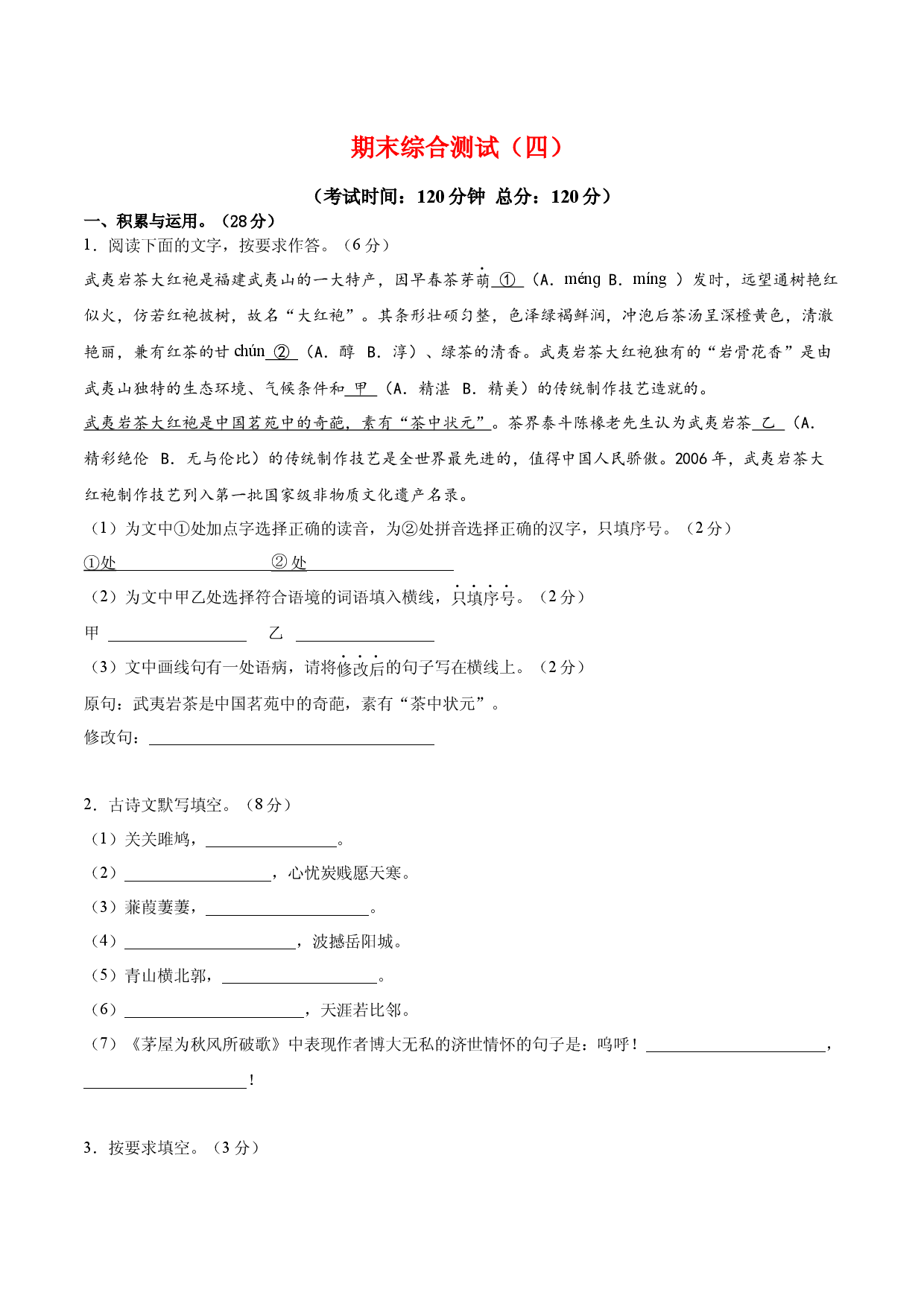 期末综合检测04（原卷版）.docx 第1页
