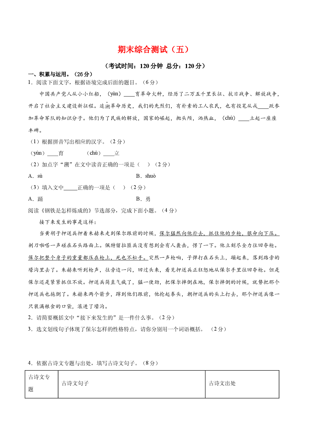 期末综合检测05（原卷版）.docx 第1页