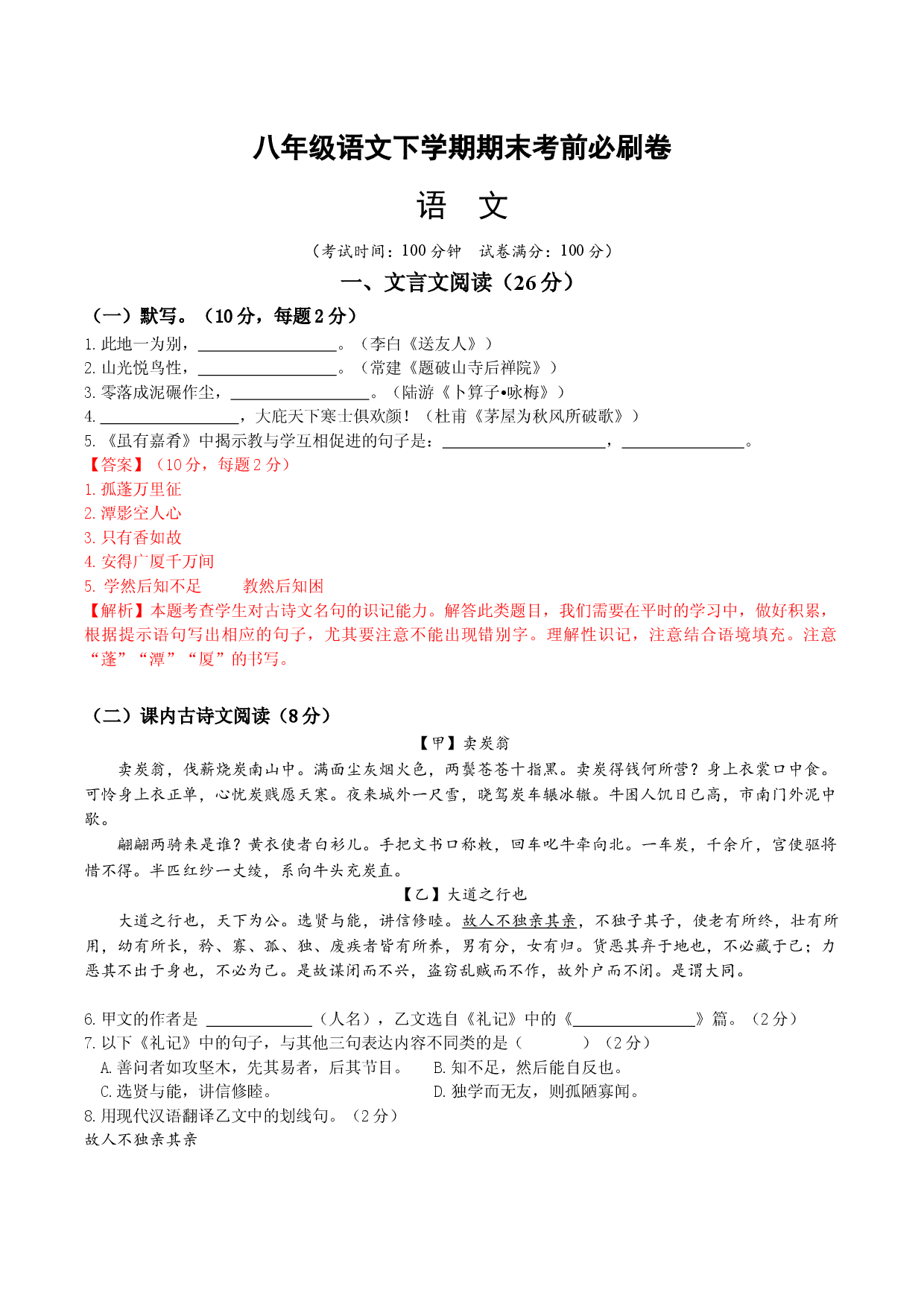 语文01卷（上海专用）-（全解全析）.docx 第1页
