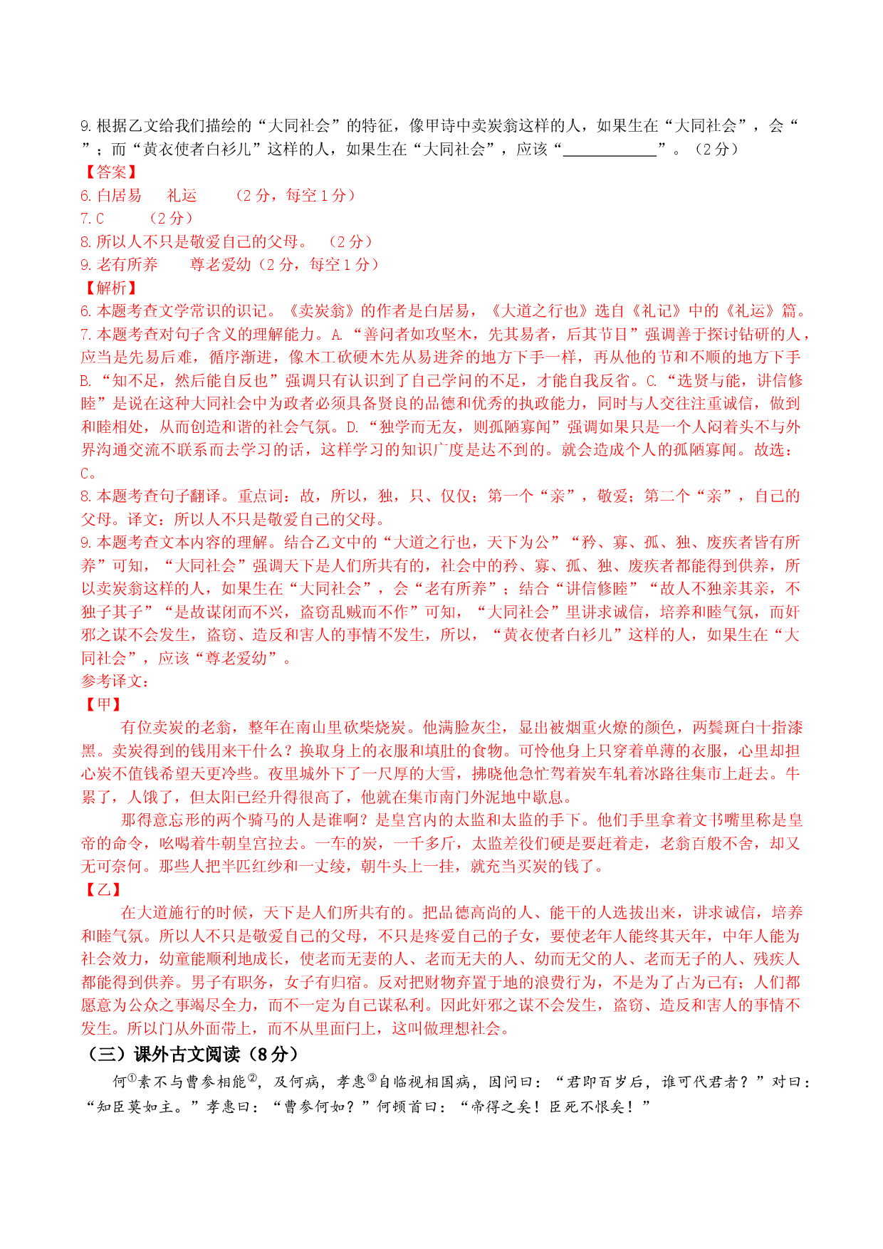 语文01卷（上海专用）-（全解全析）.docx 第2页