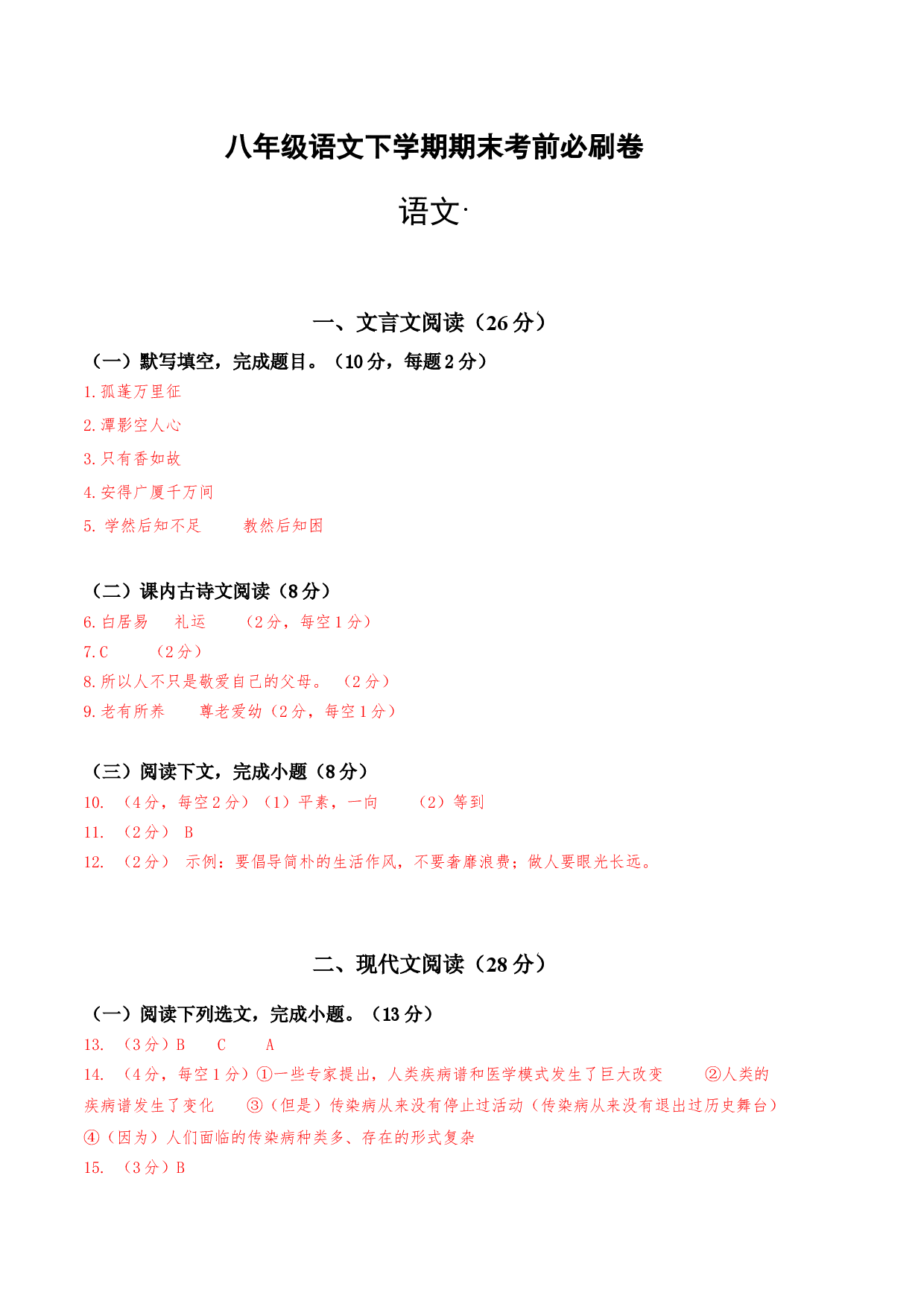 语文01卷（上海专用）-（参考答案）.docx 第1页