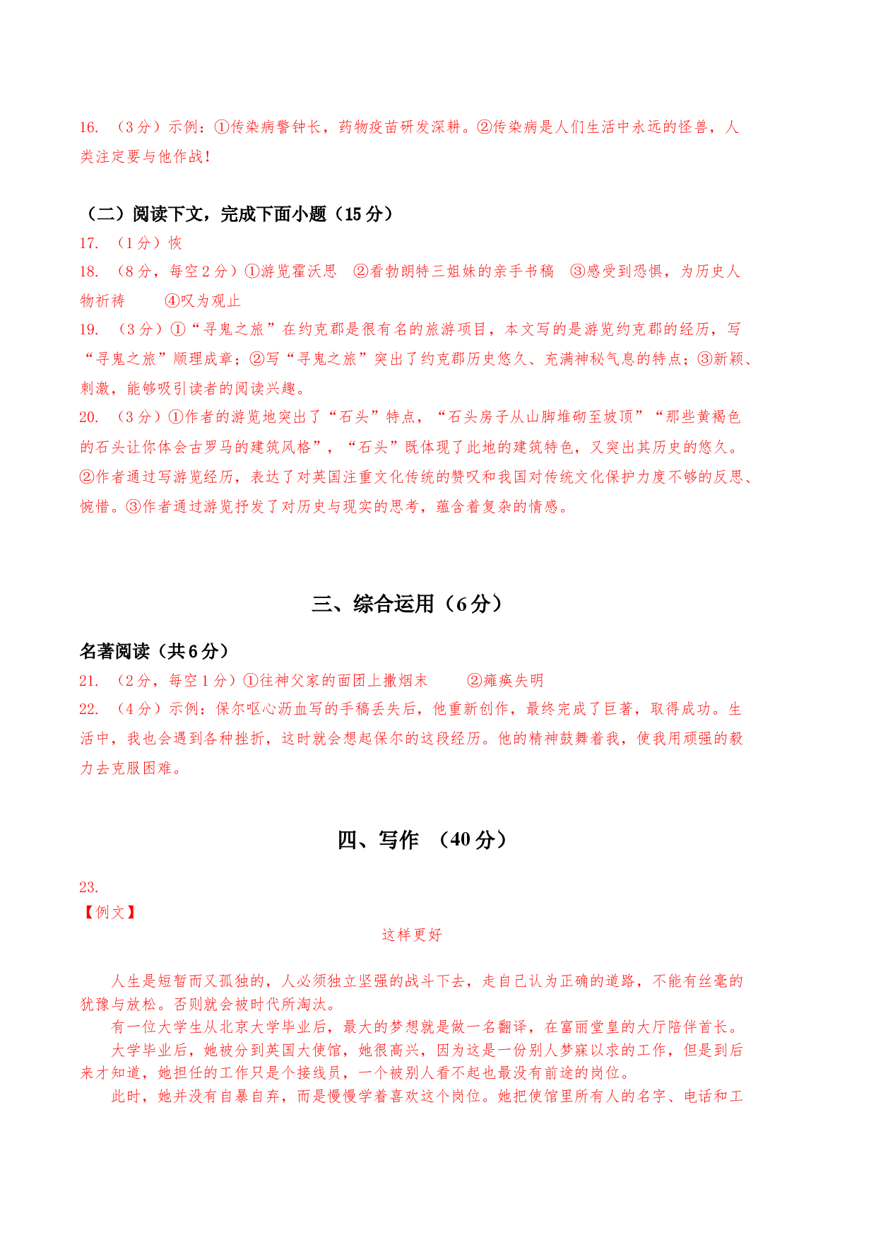 语文01卷（上海专用）-（参考答案）.docx 第2页