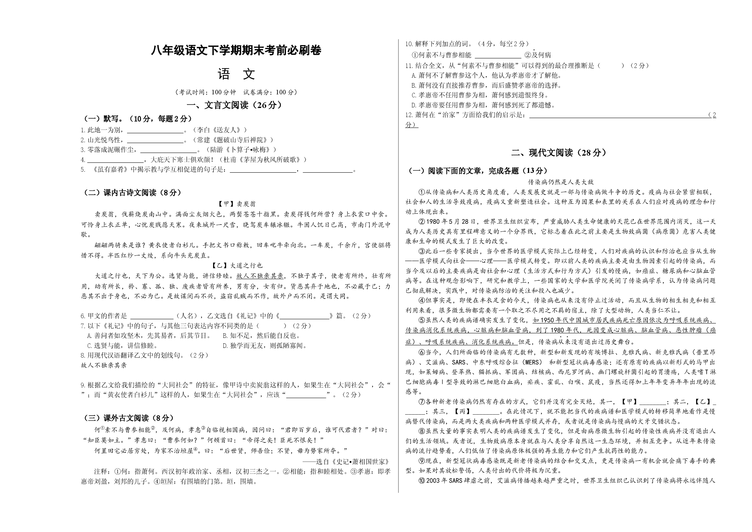 语文01卷（上海专用）-（考试版）A3.docx 第1页