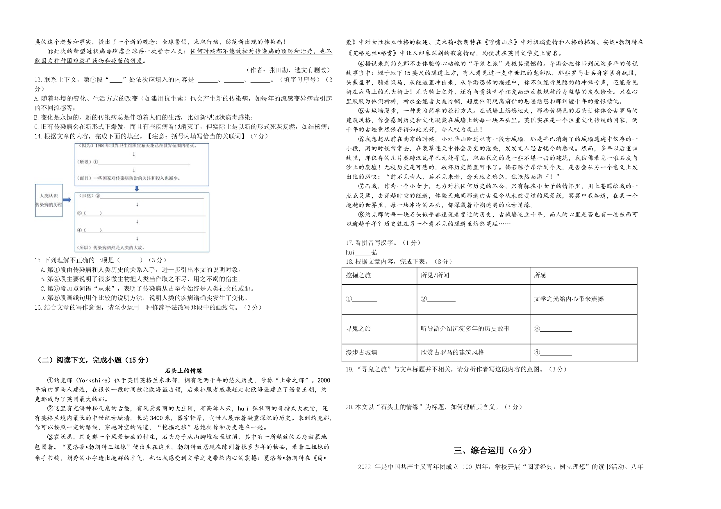 语文01卷（上海专用）-（考试版）A3.docx 第2页