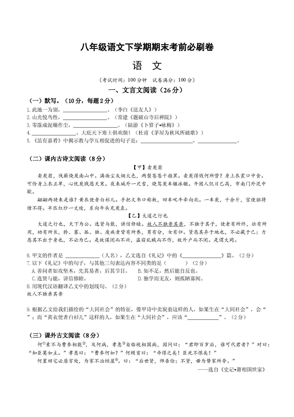 语文01卷（上海专用）-（考试版）A4.docx 第1页