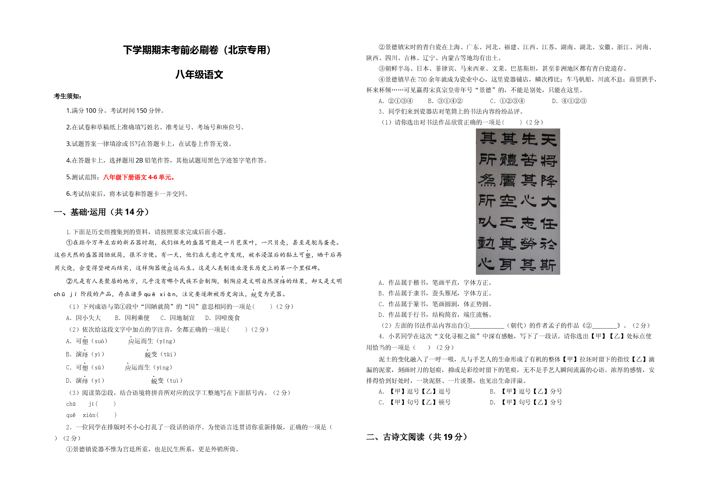 语文01卷（北京专用）-（A3考试版）.docx 第1页
