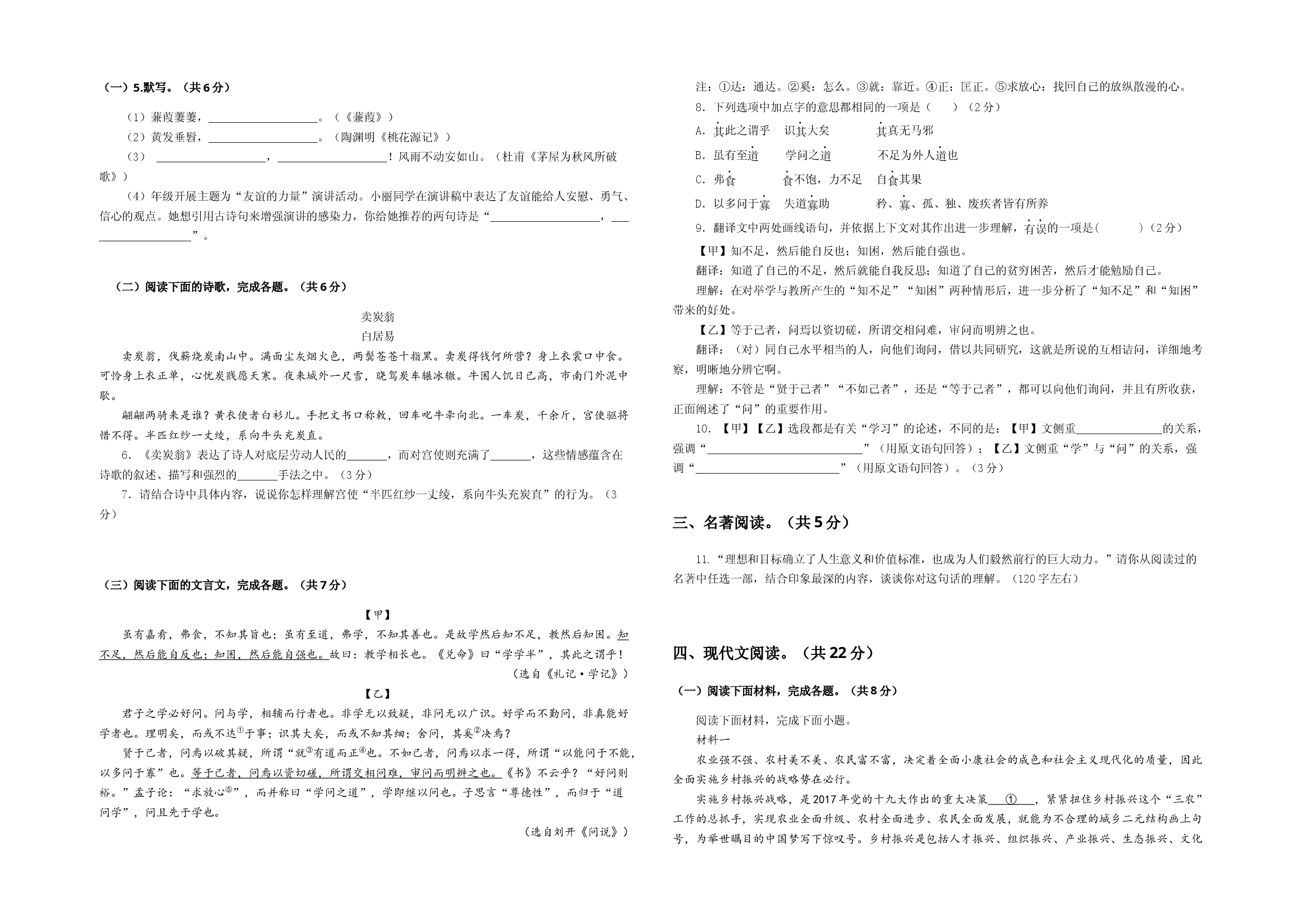 语文01卷（北京专用）-（A3考试版）.docx 第2页