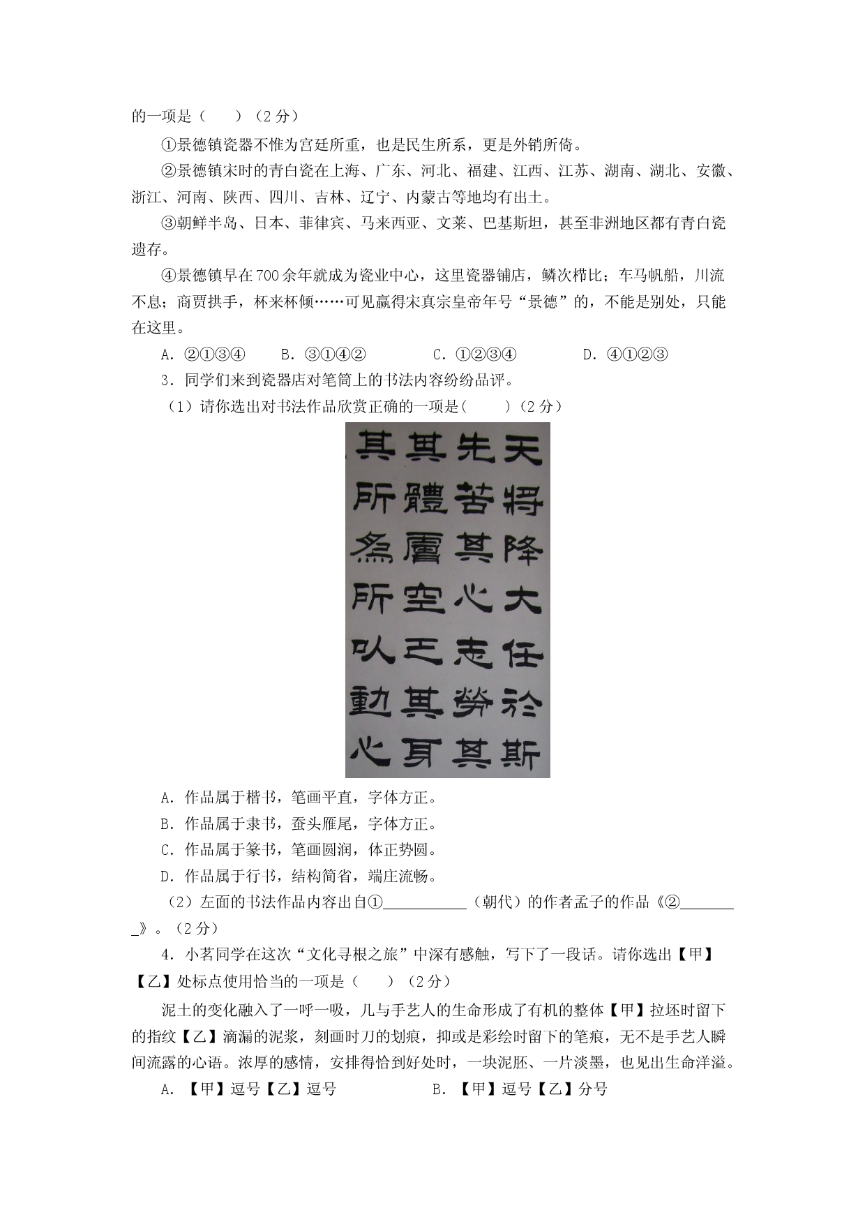 语文01卷（北京专用）-（A4考试版）.docx 第2页