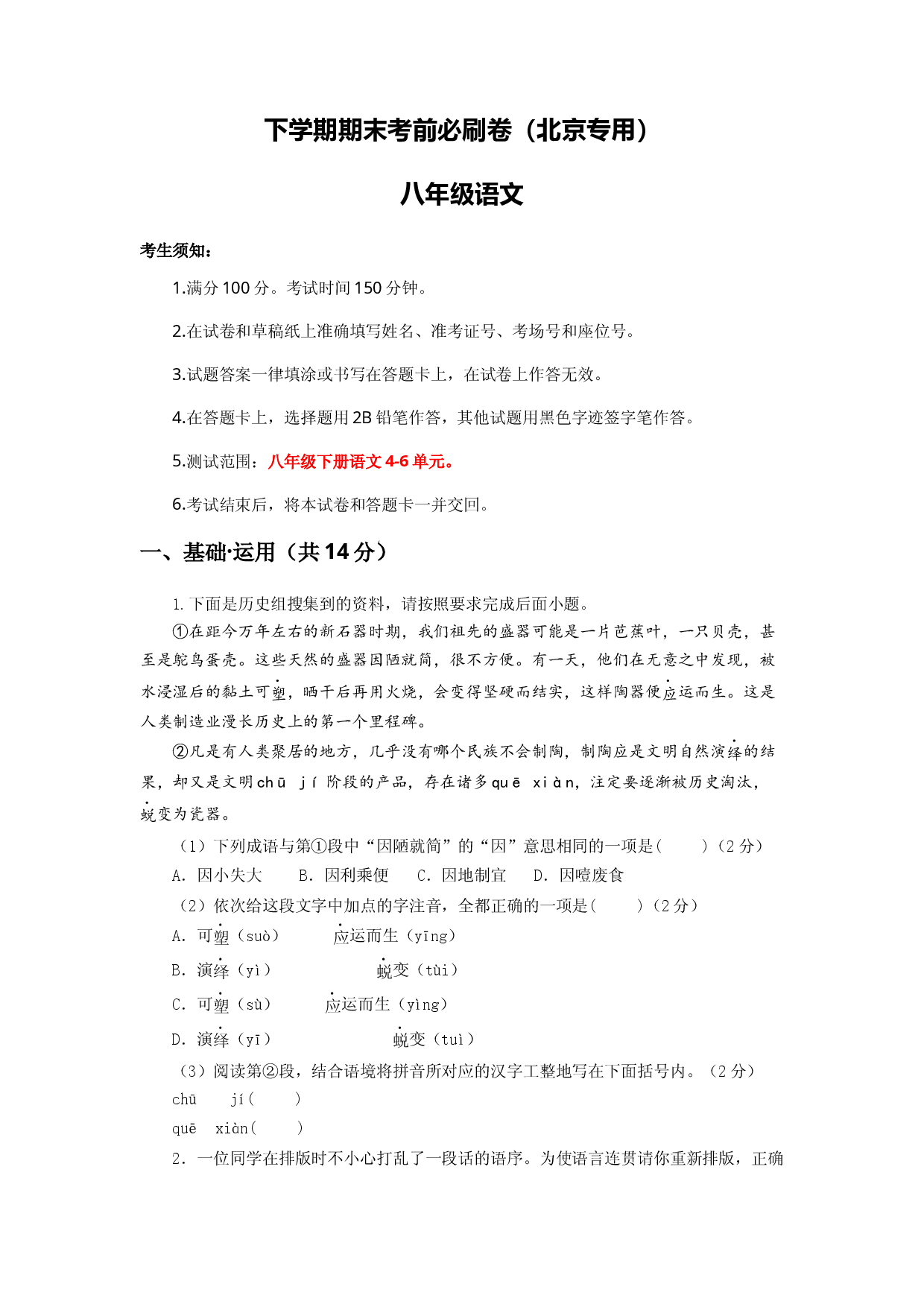 语文01卷（北京专用）-（A4考试版）.docx 第1页