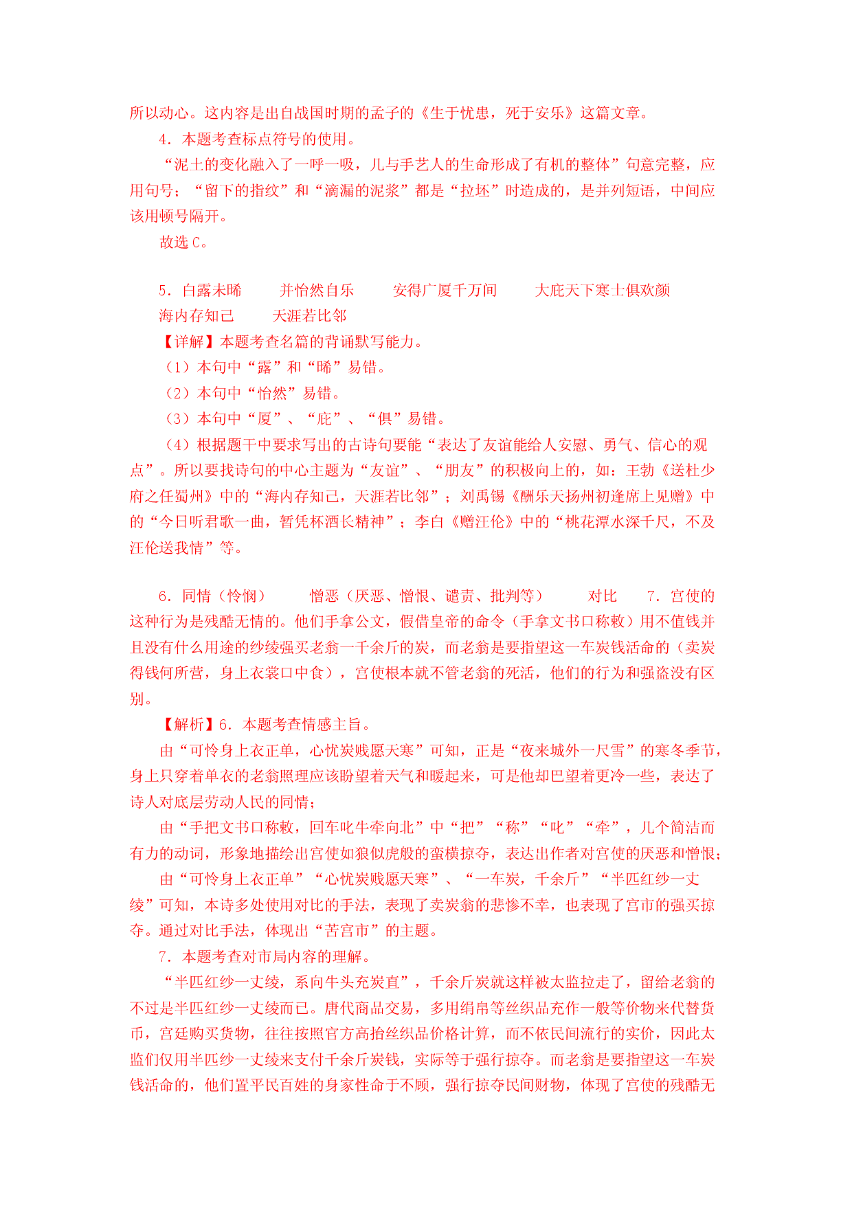 语文01卷（北京专用）-（全解全析）.docx 第2页