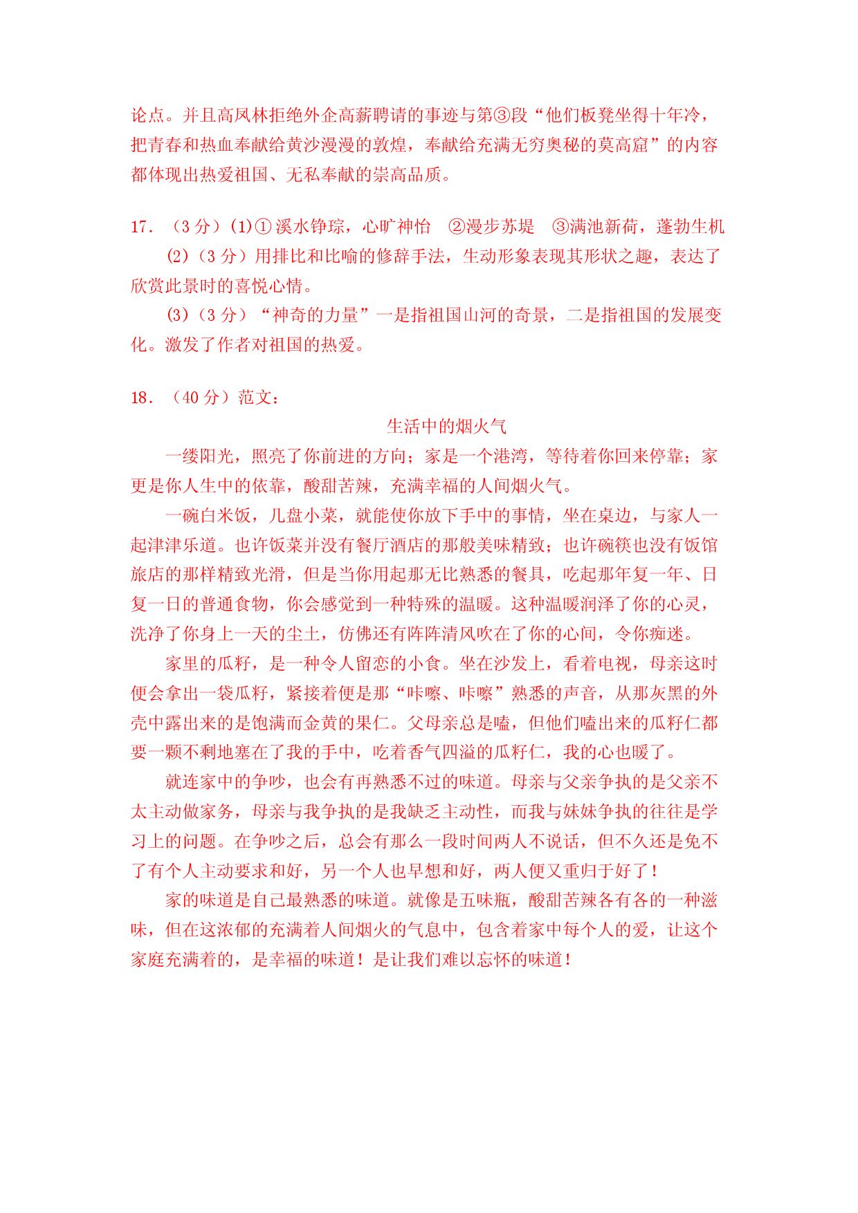 语文01卷（北京专用）-（参考答案）.docx 第2页