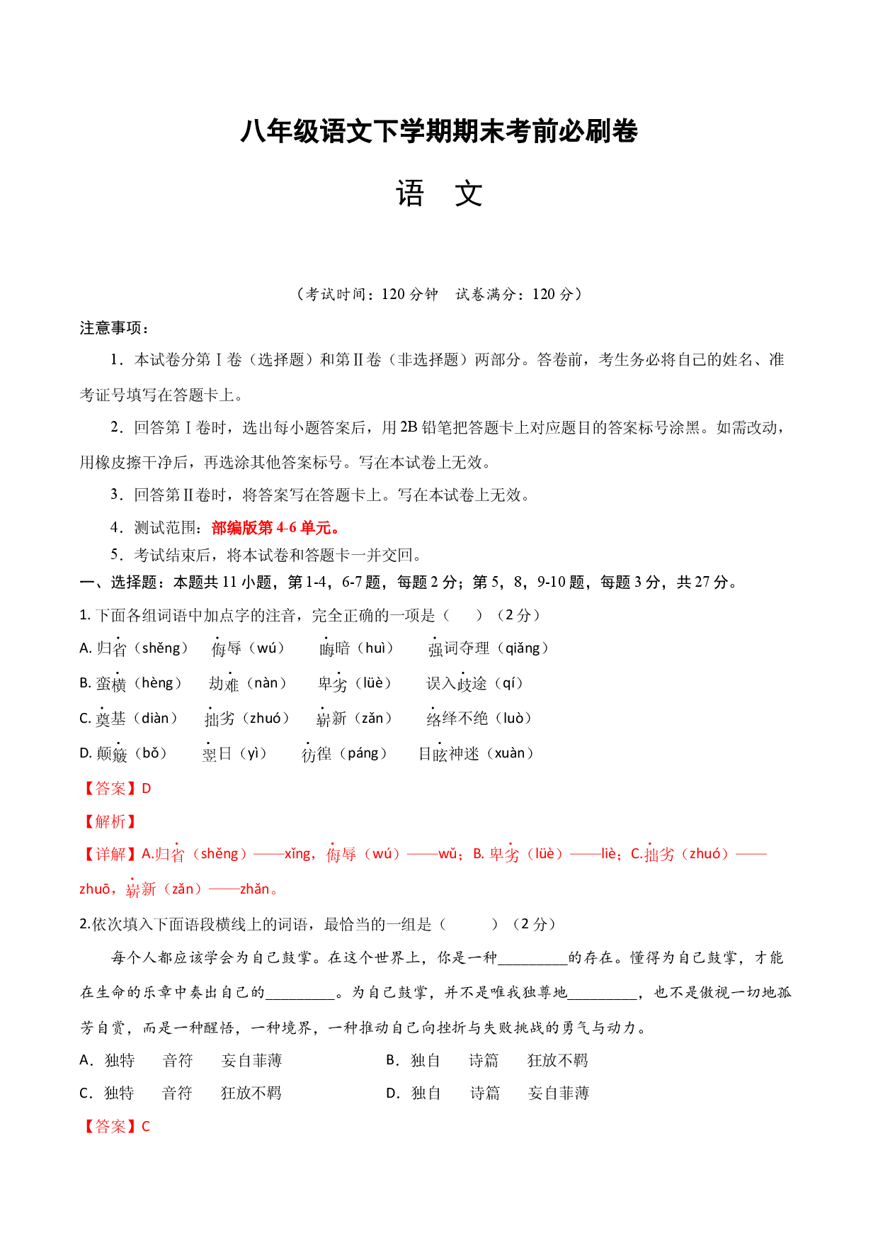 语文01卷（天津专用）-（全解全析）A4.docx 第1页
