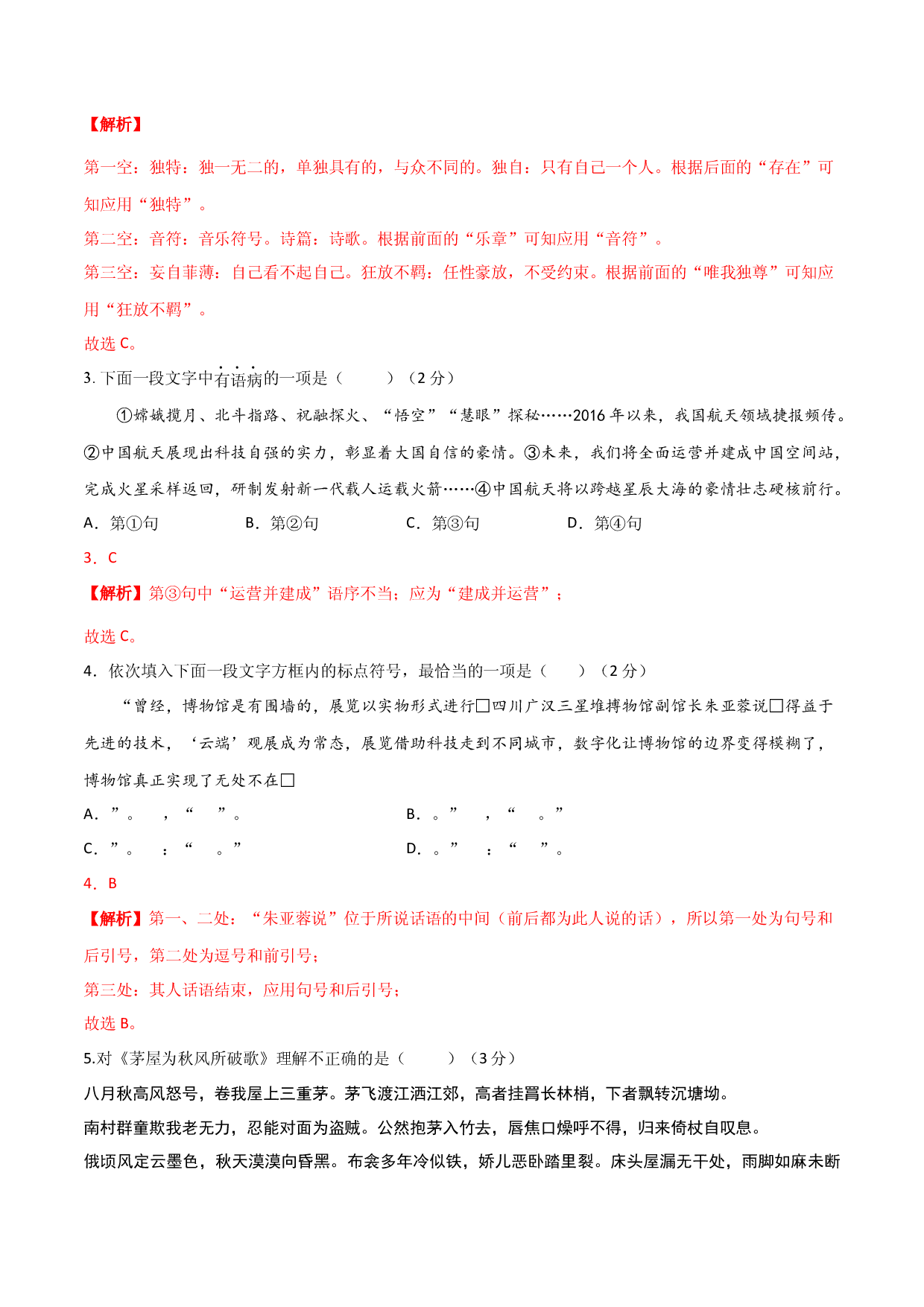 语文01卷（天津专用）-（全解全析）A4.docx 第2页