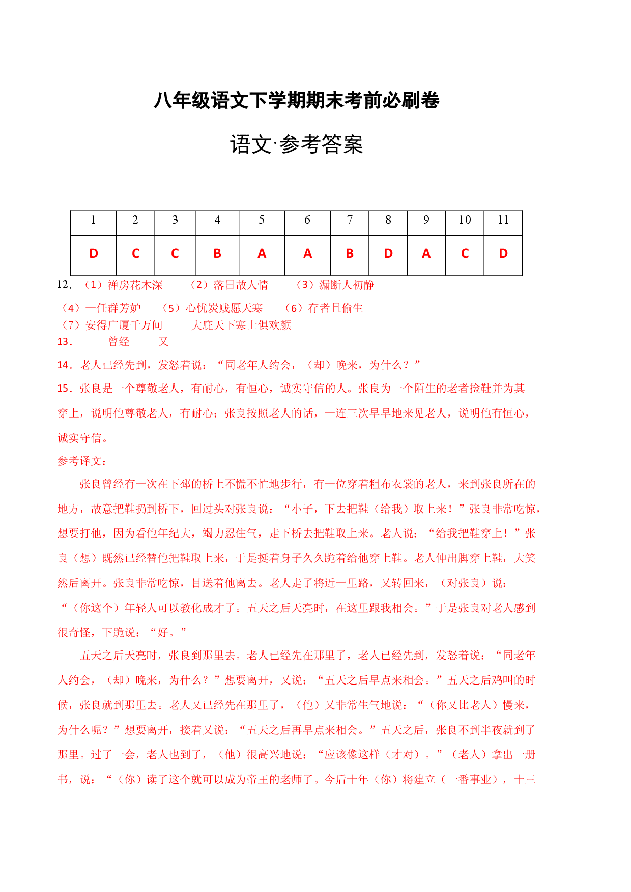 语文01卷（天津专用）-（参考答案）.docx 第1页