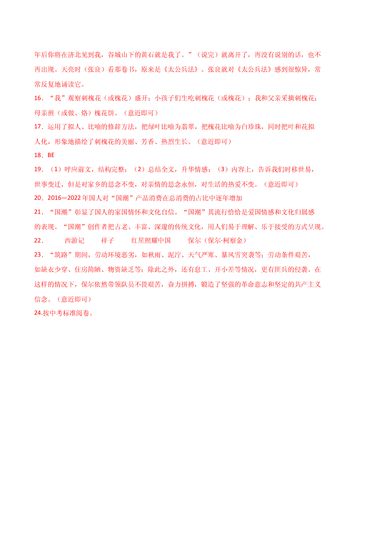 语文01卷（天津专用）-（参考答案）.docx 第2页