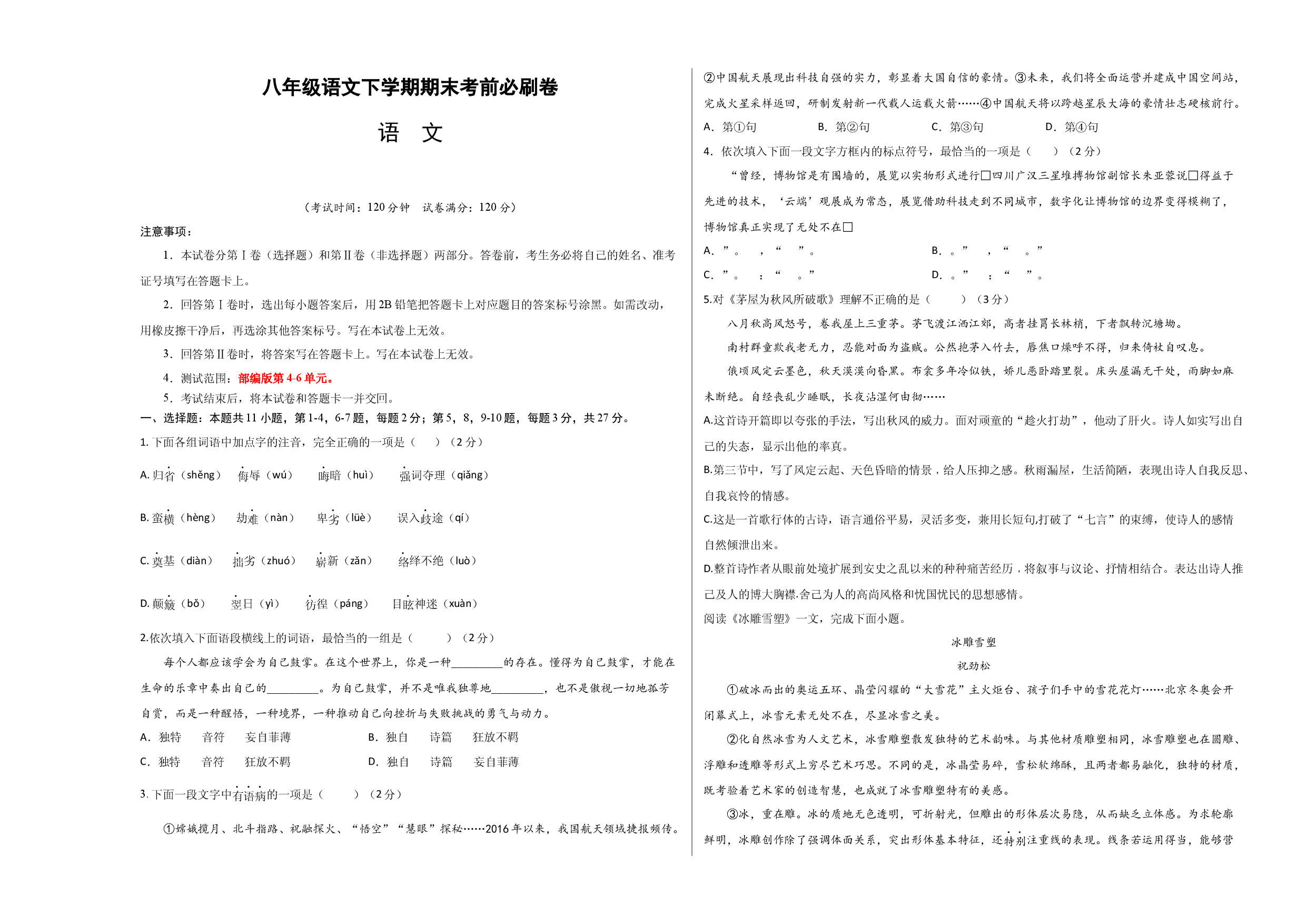 语文01卷（天津专用）-（考试版）A3.docx 第1页