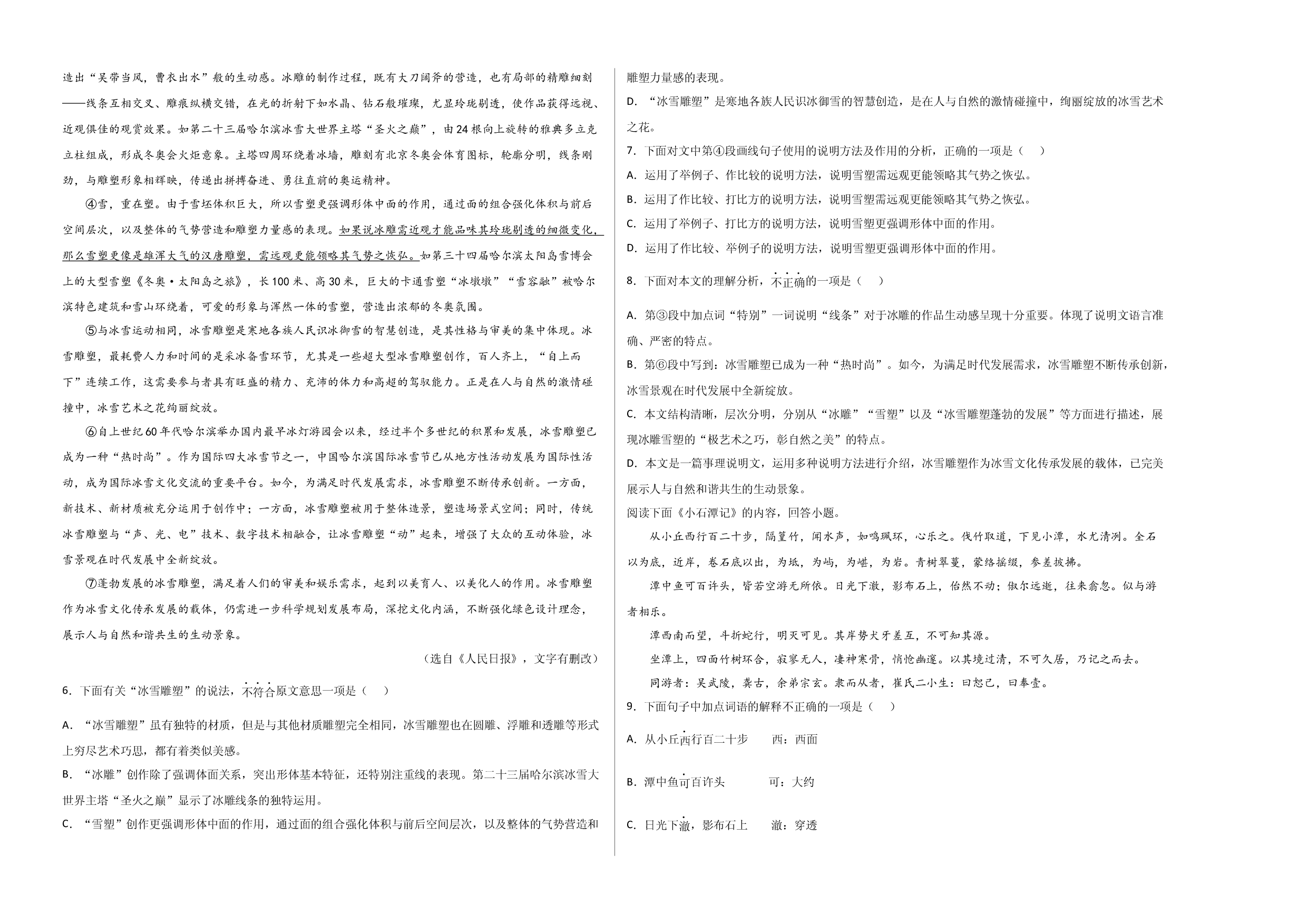 语文01卷（天津专用）-（考试版）A3.docx 第2页