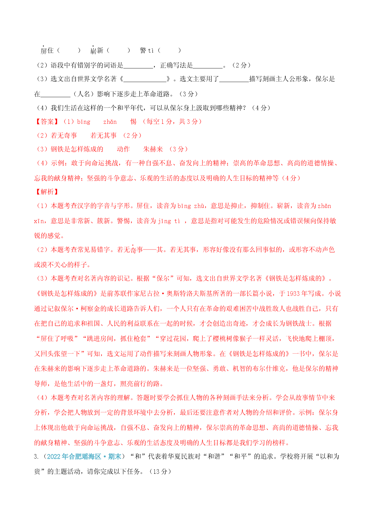 语文01卷（安徽专用）-（全解全析）.docx 第2页