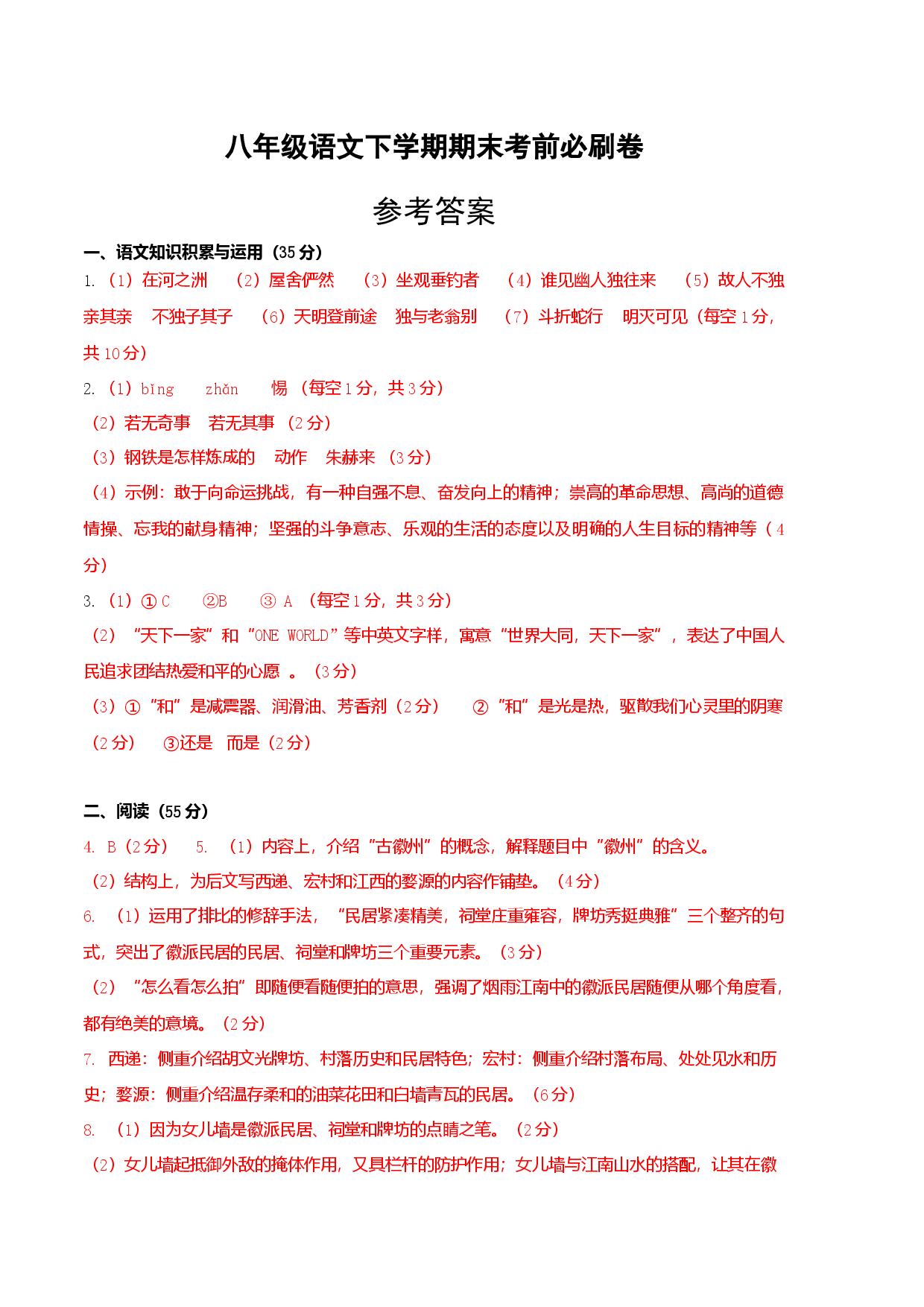 语文01卷（安徽专用）-（参考答案）.docx 第1页