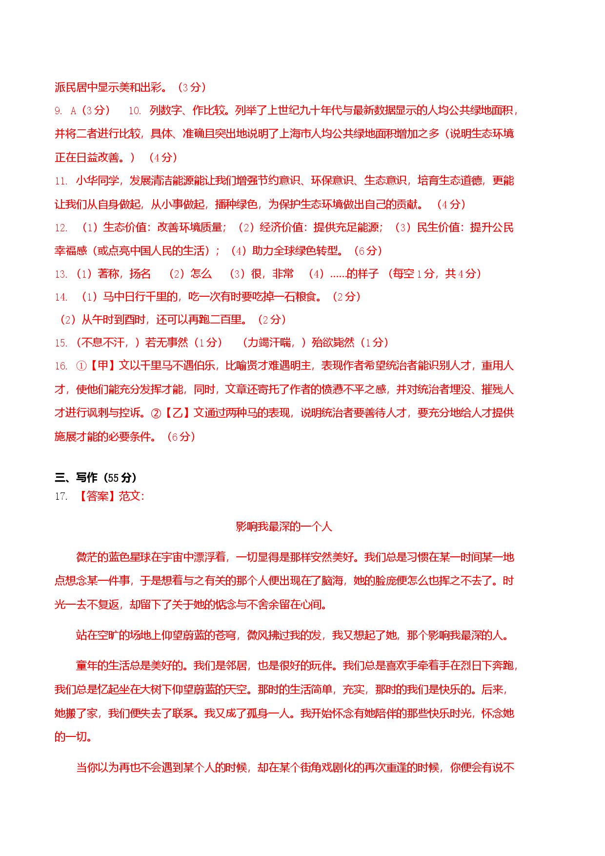 语文01卷（安徽专用）-（参考答案）.docx 第2页