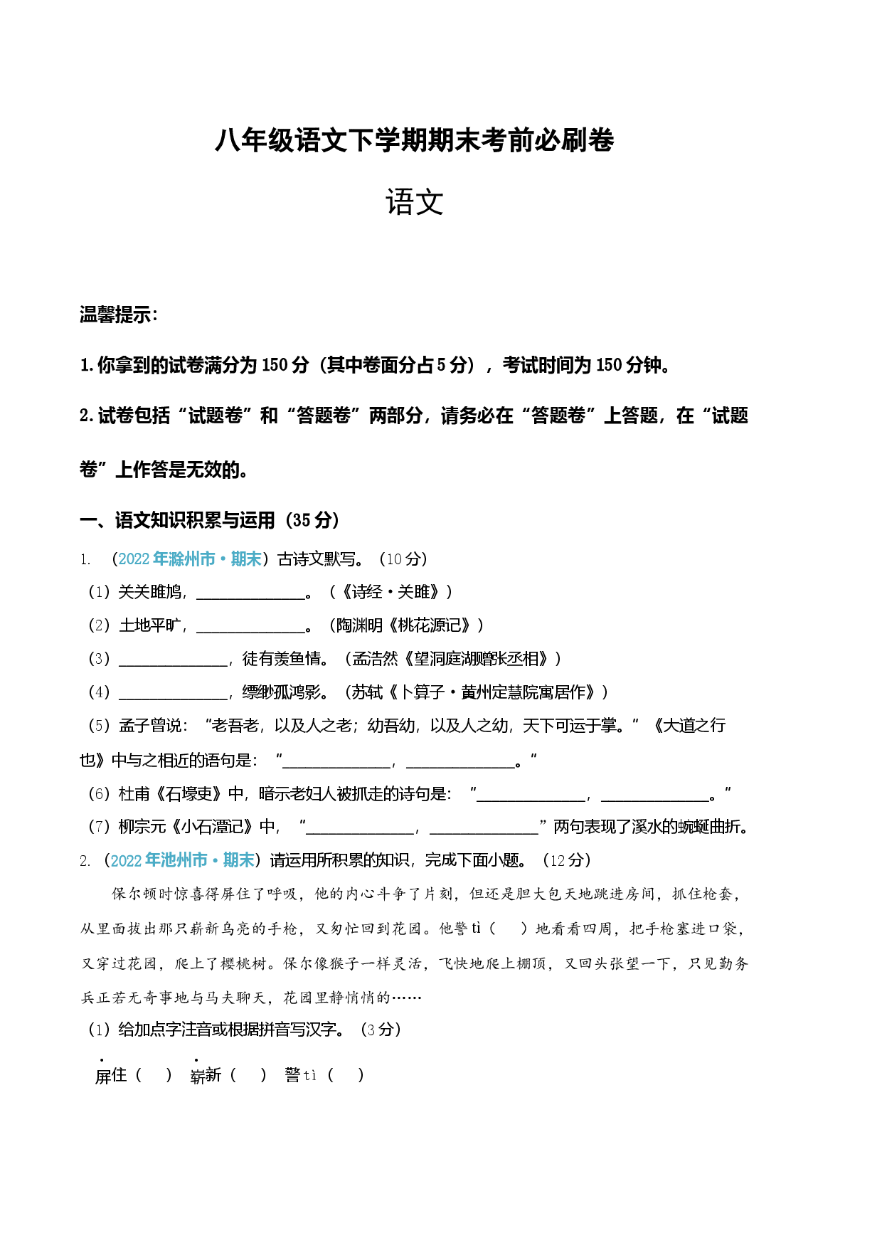语文01卷（安徽专用）-（考试版）A4.docx 第1页