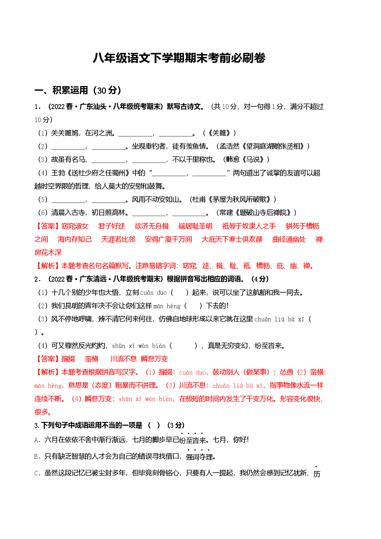 语文01卷（广东专用）-（全解全析）.docx 第1页
