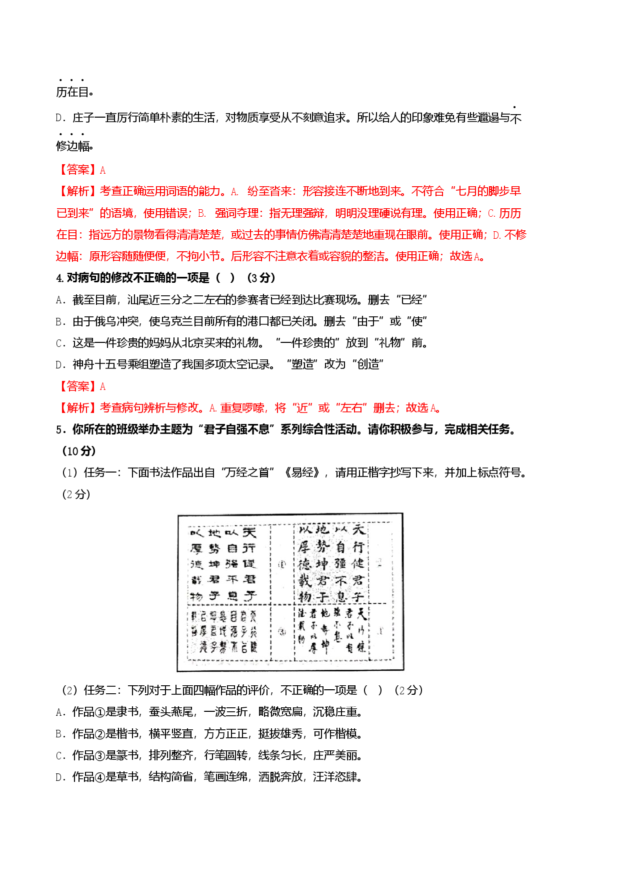 语文01卷（广东专用）-（全解全析）.docx 第2页