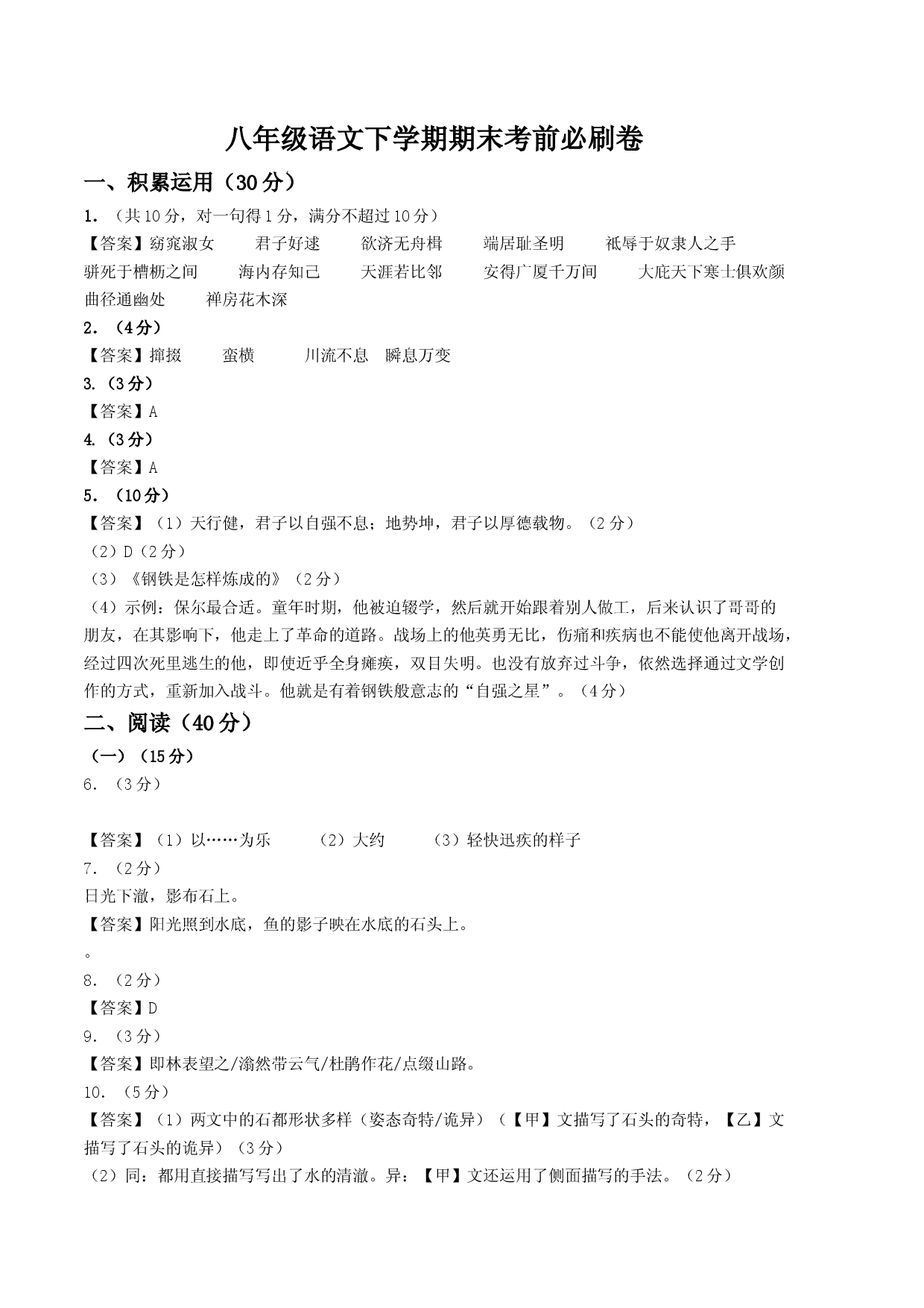语文01卷（广东专用）-（参考答案）.docx 第1页