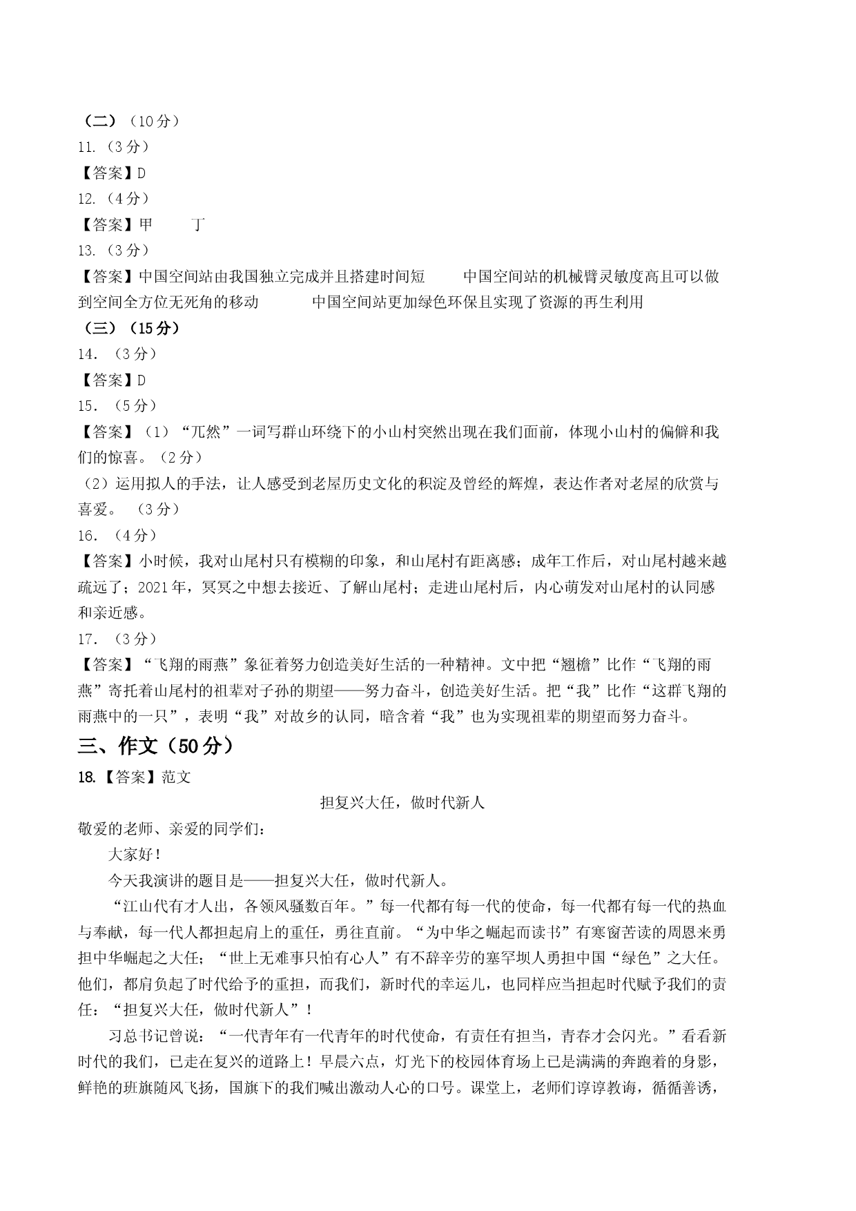 语文01卷（广东专用）-（参考答案）.docx 第2页
