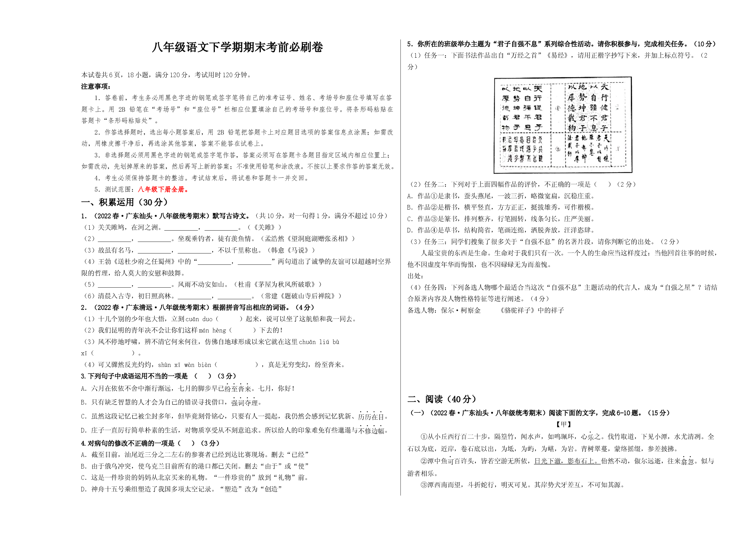 语文01卷（广东专用）-（考试版）A3.docx 第1页