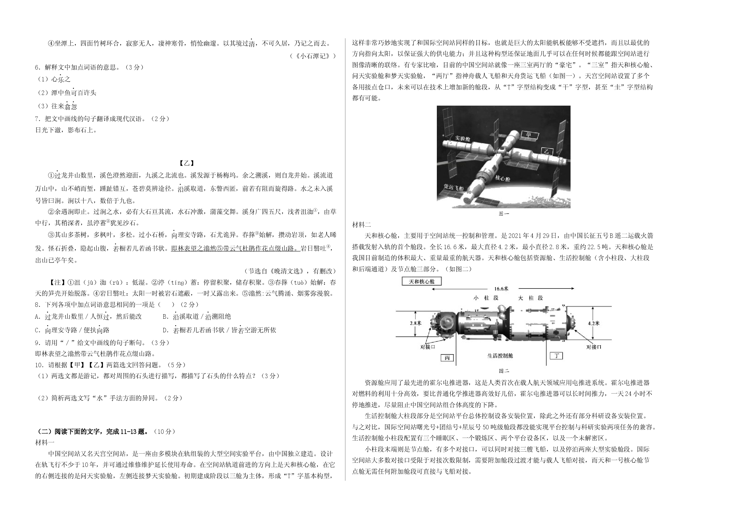 语文01卷（广东专用）-（考试版）A3.docx 第2页