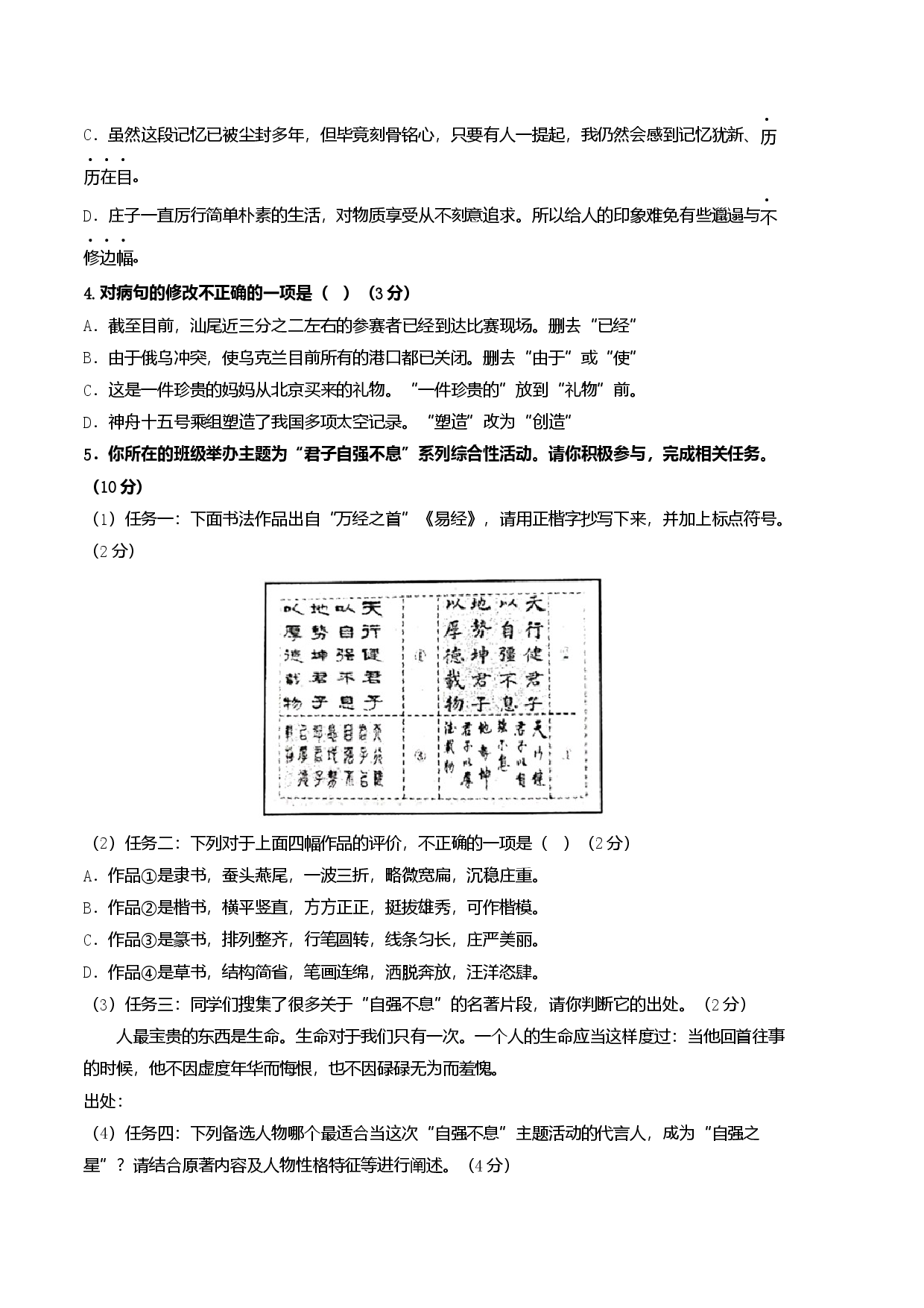 语文01卷（广东专用）-（考试版）A4.docx 第2页