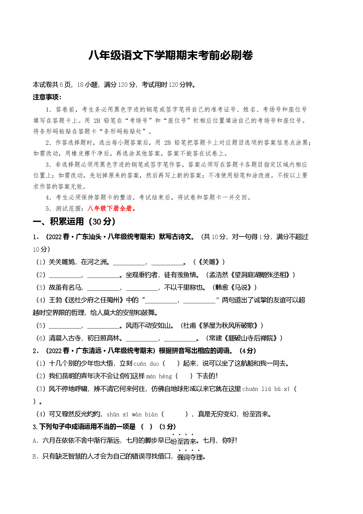 语文01卷（广东专用）-（考试版）A4.docx 第1页
