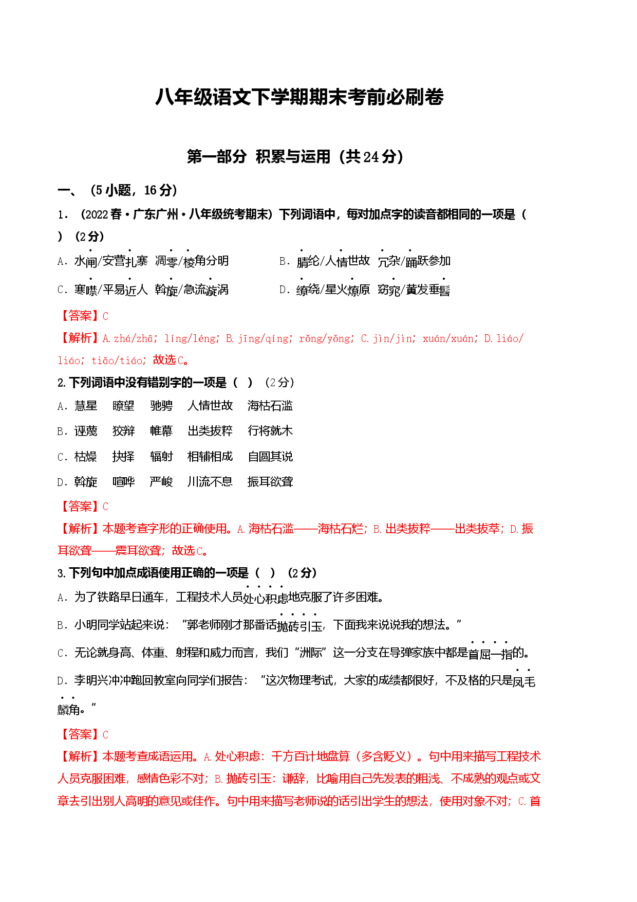 语文01卷（广东广州专用）-（全解全析）.docx 第1页