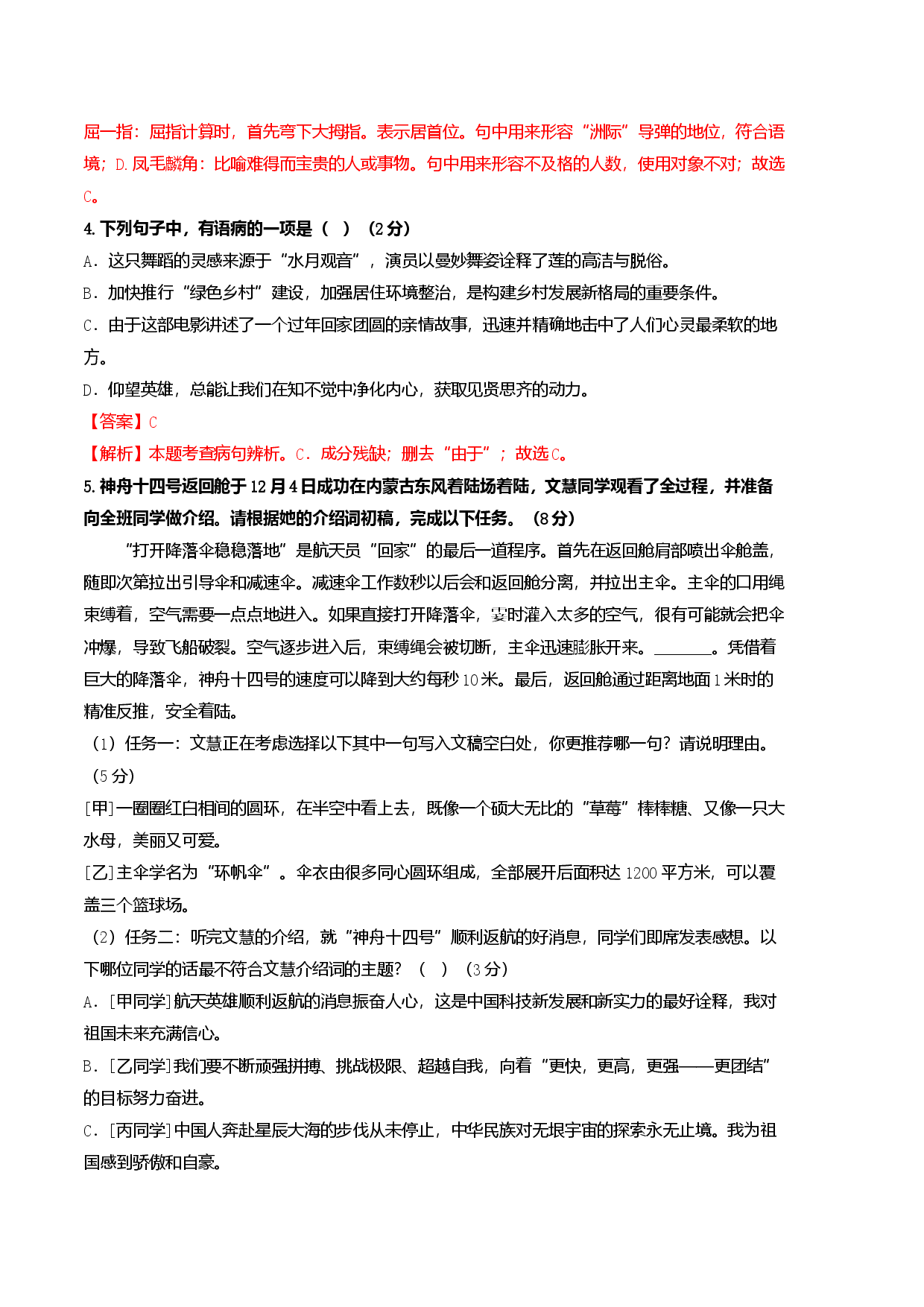 语文01卷（广东广州专用）-（全解全析）.docx 第2页