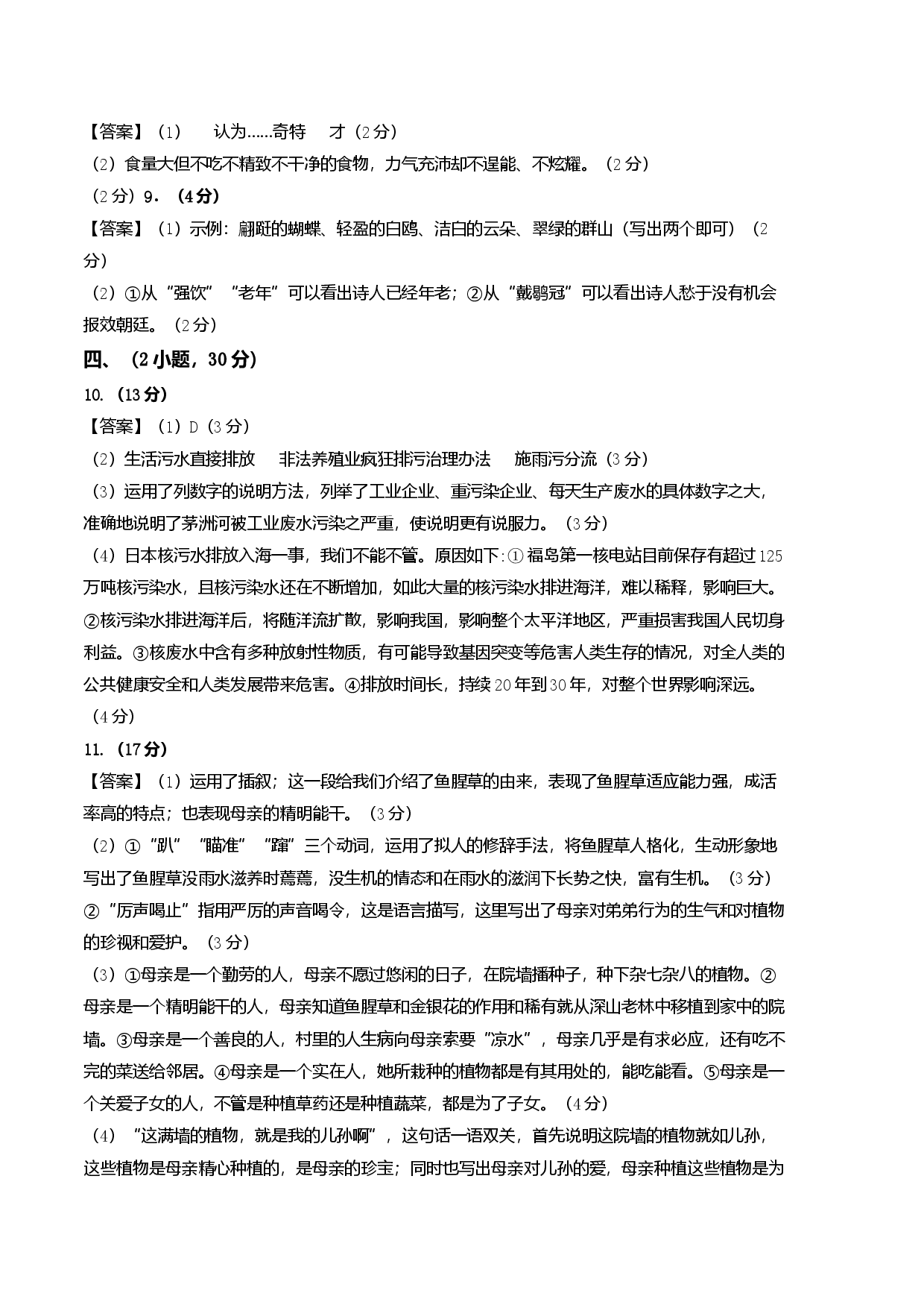 语文01卷（广东广州专用）-（参考答案）.docx 第2页