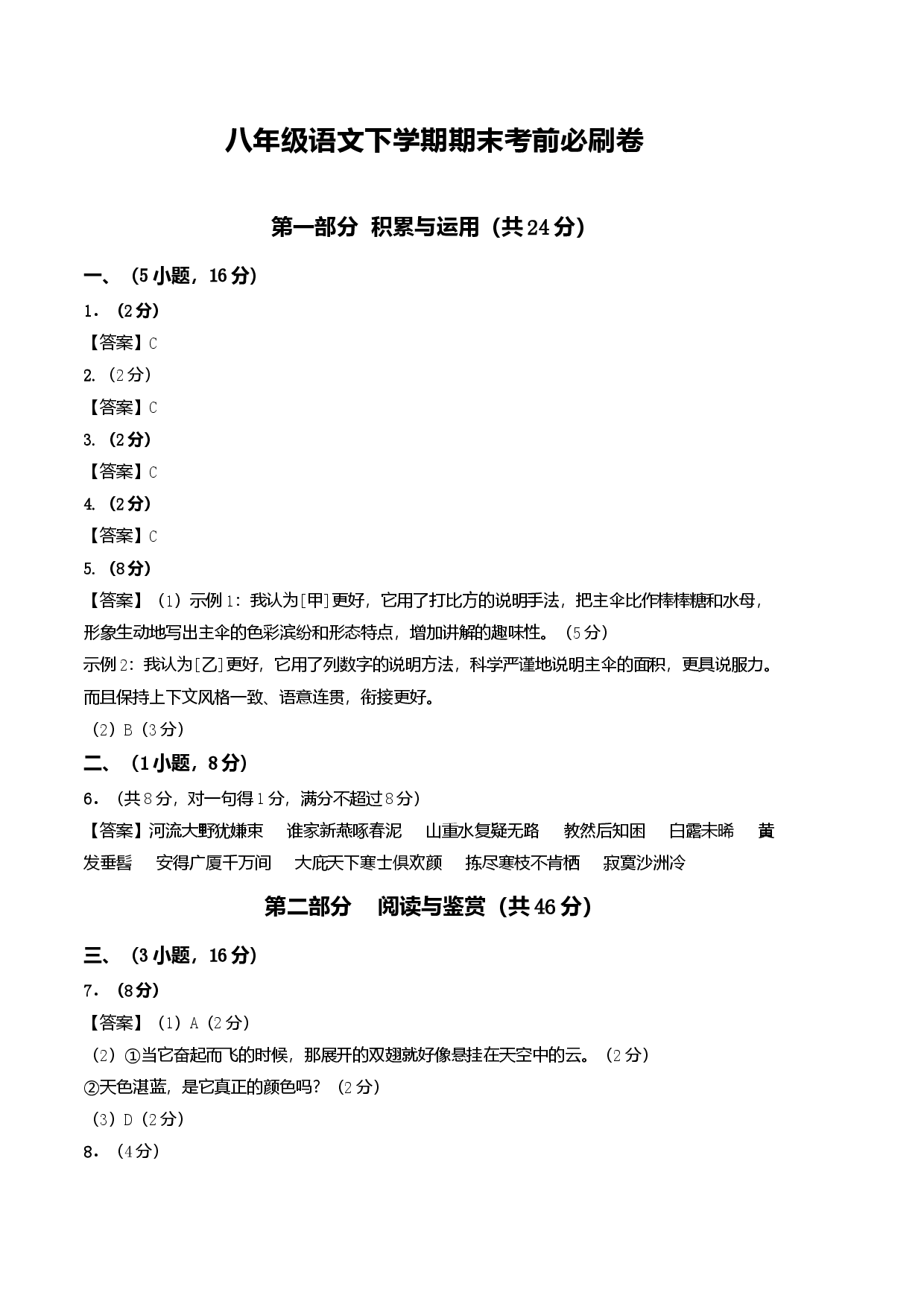 语文01卷（广东广州专用）-（参考答案）.docx 第1页
