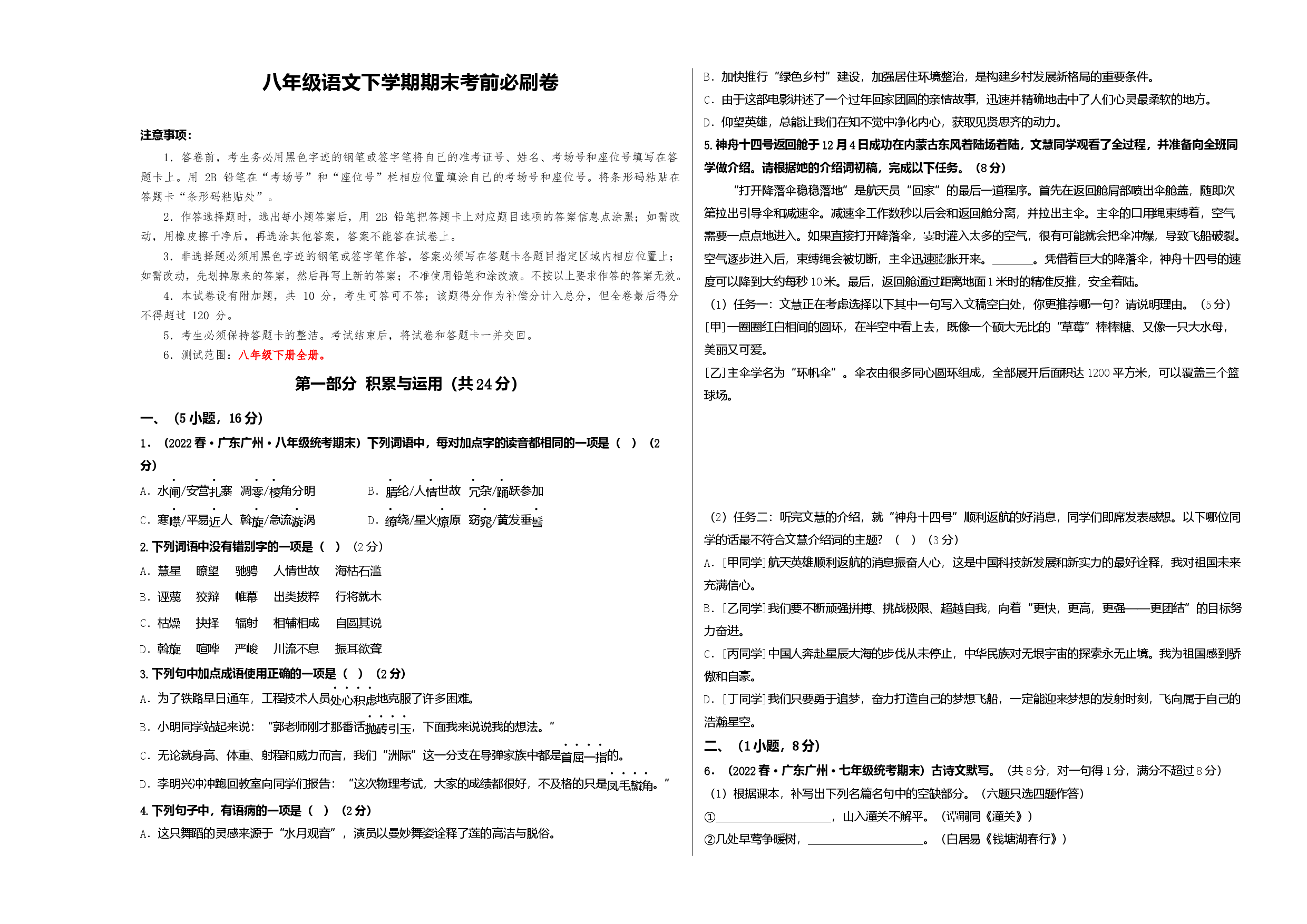 语文01卷（广东广州专用）-（考试版）A3.docx 第1页
