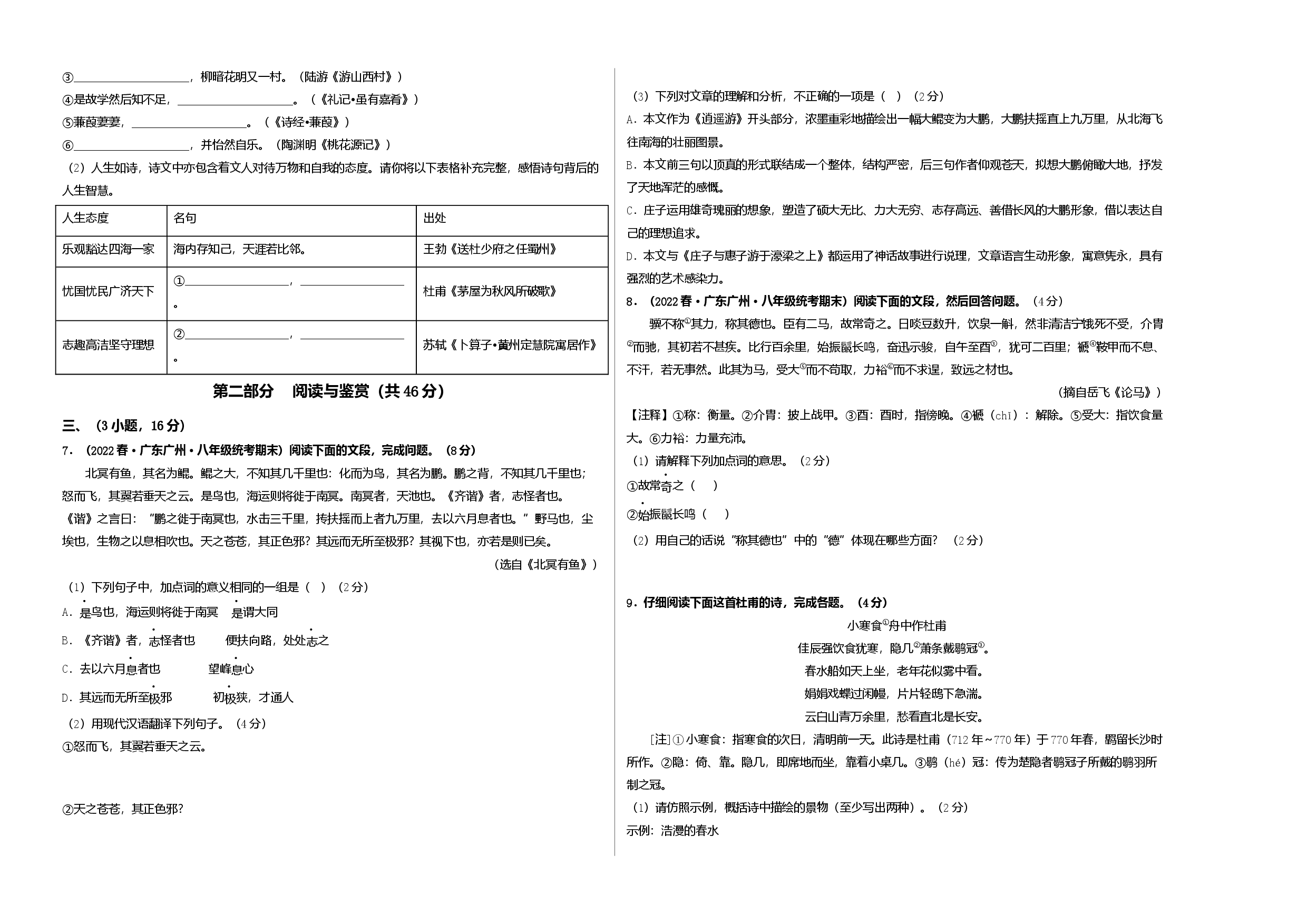 语文01卷（广东广州专用）-（考试版）A3.docx 第2页