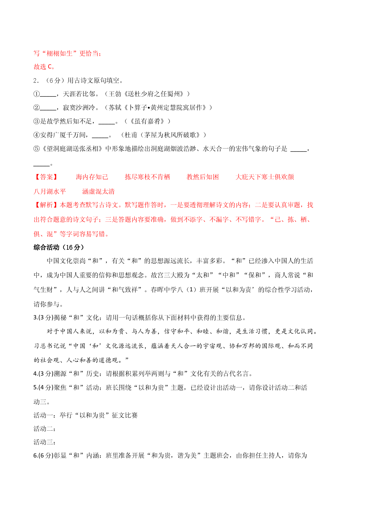 语文01卷（江苏南京专用）-（全解全析）.docx 第2页