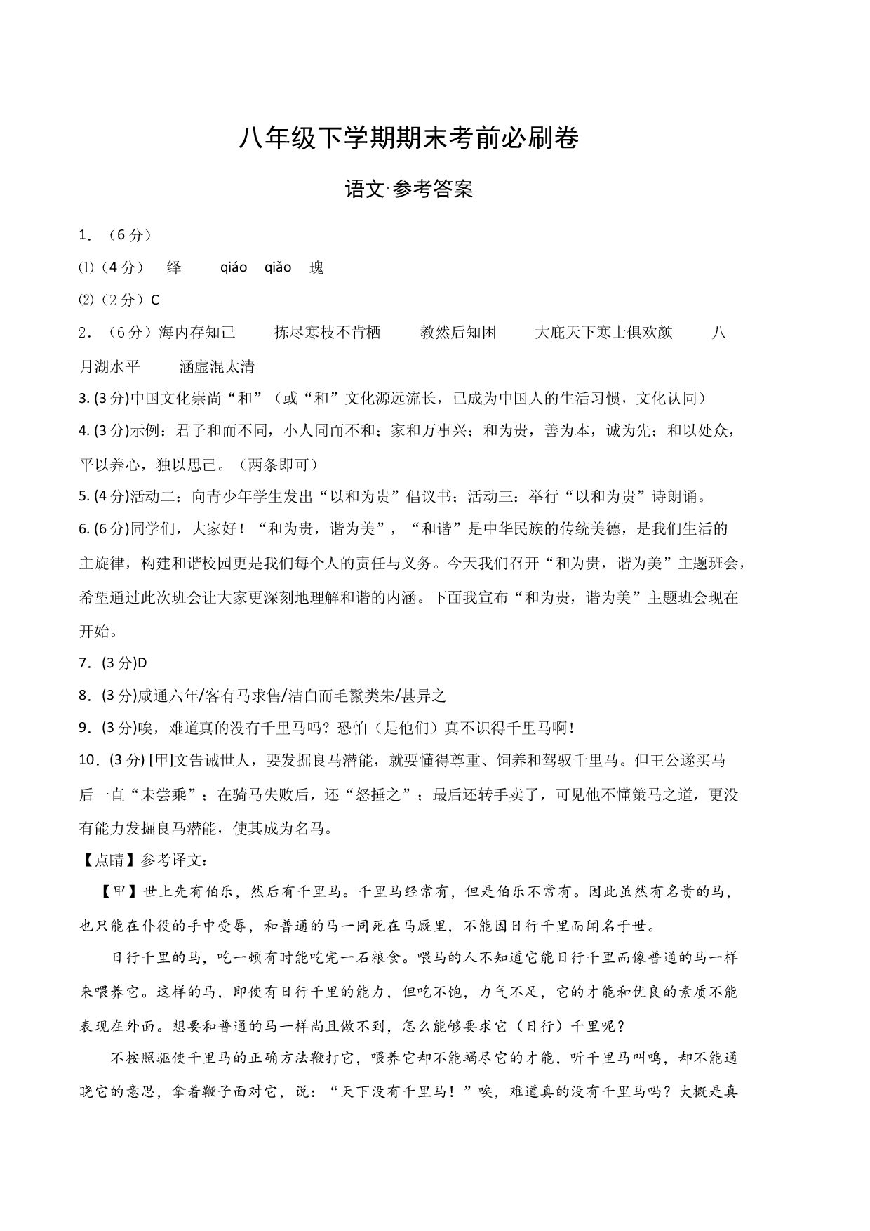 语文01卷（江苏南京专用）-（参考答案）（需要分值）.docx 第1页